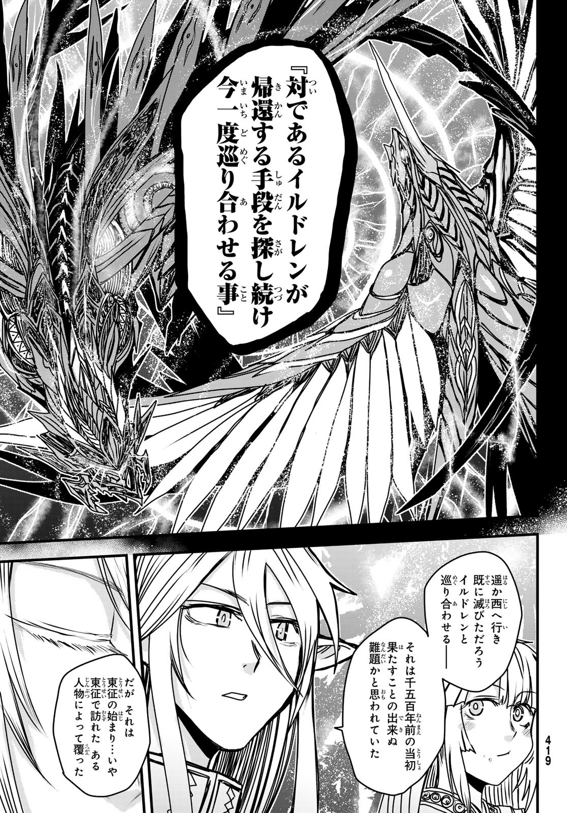 ひめきしバルバロイのよめ, Chap 43 - Next Chap 44