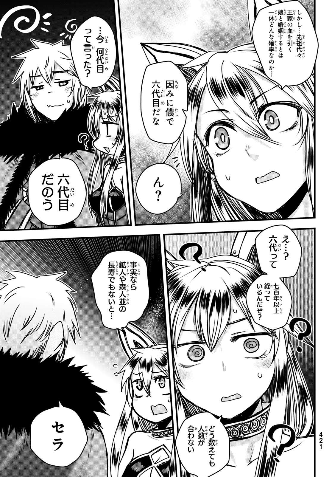 ひめきしバルバロイのよめ, Chap 43 - Next Chap 44