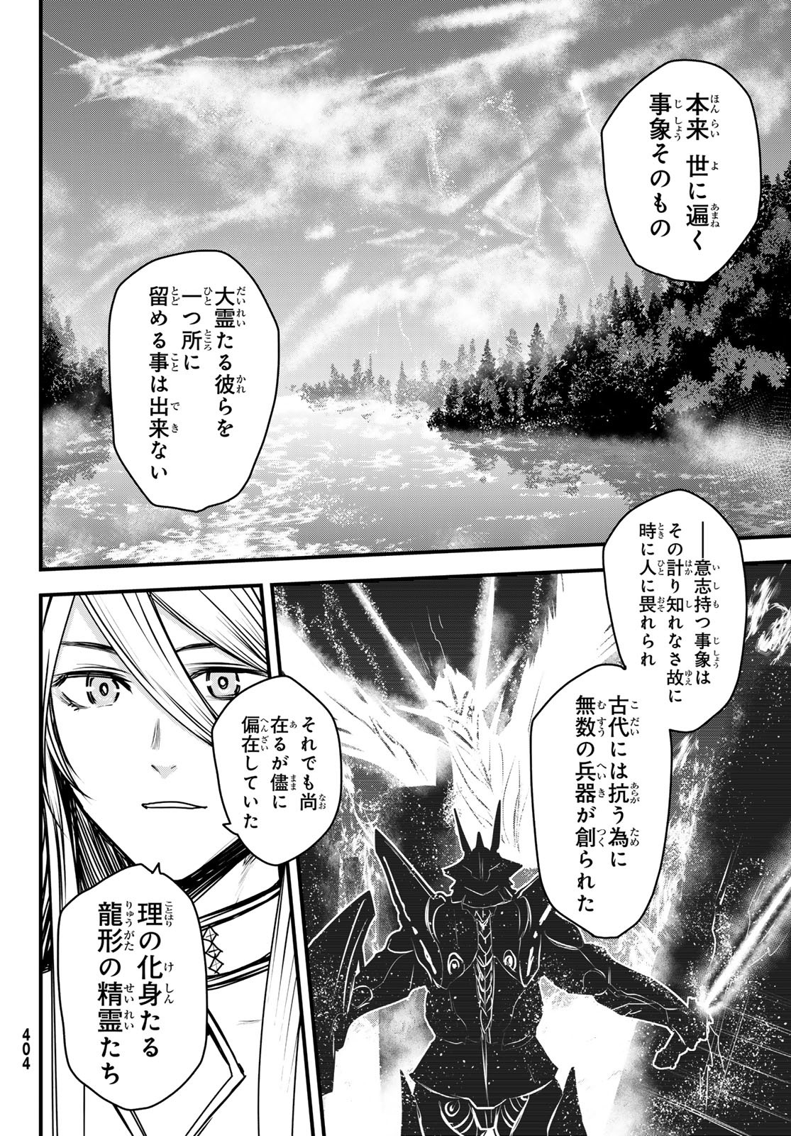 ひめきしバルバロイのよめ, Chap 43 - Next Chap 44
