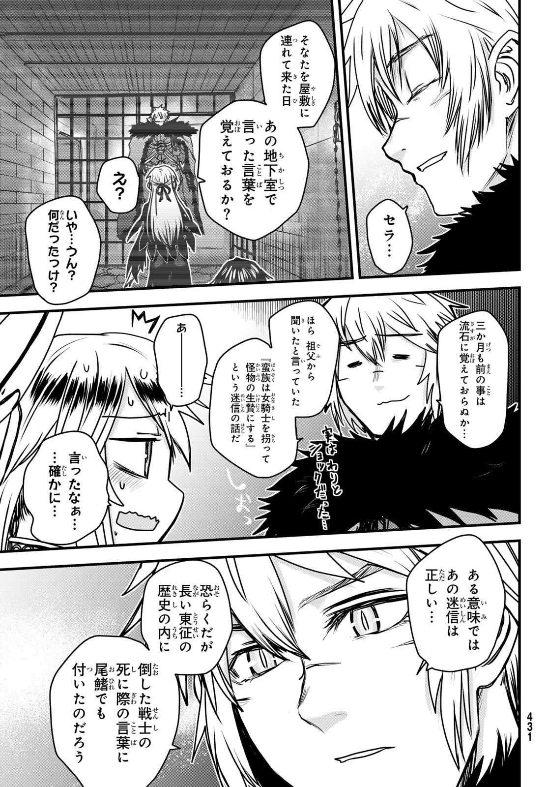 ひめきしバルバロイのよめ, Chap 43 - Next Chap 44