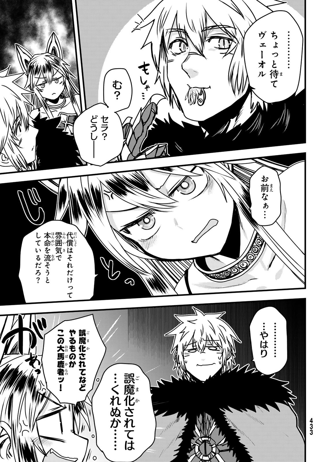ひめきしバルバロイのよめ, Chap 43 - Next Chap 44