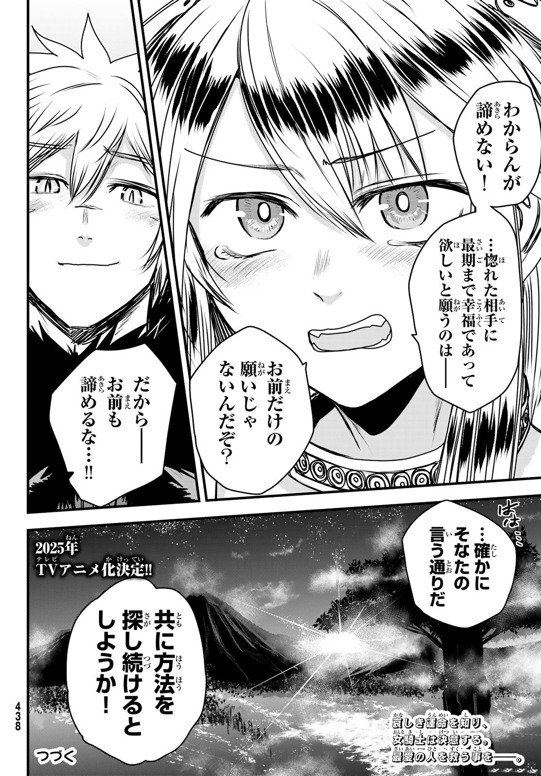 ひめきしバルバロイのよめ, Chap 43 - Next Chap 44