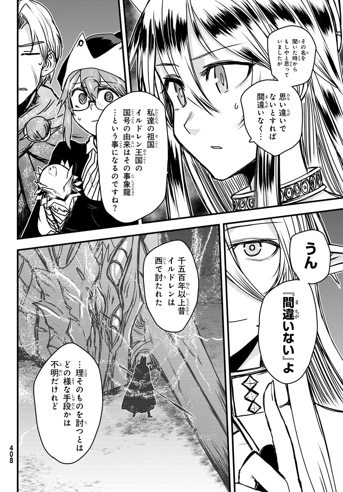 ひめきしバルバロイのよめ, Chap 43 - Next Chap 44