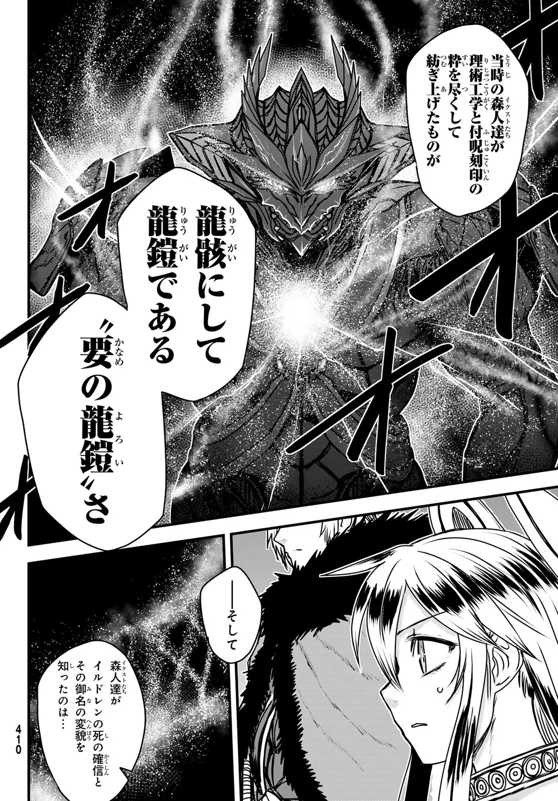 ひめきしバルバロイのよめ, Chap 43 - Next Chap 44