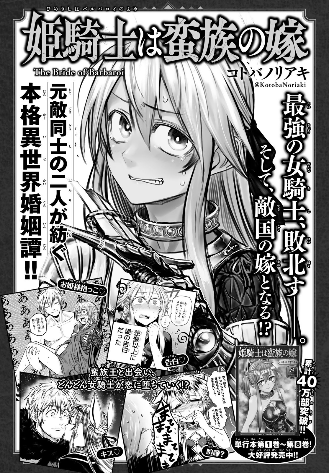 ひめきしバルバロイのよめ, Chap 45 - Next Chap 46