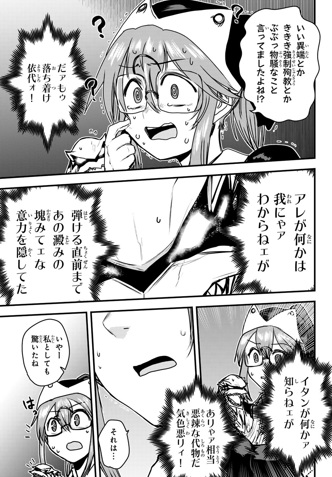 ひめきしバルバロイのよめ, Chap 45 - Next Chap 46