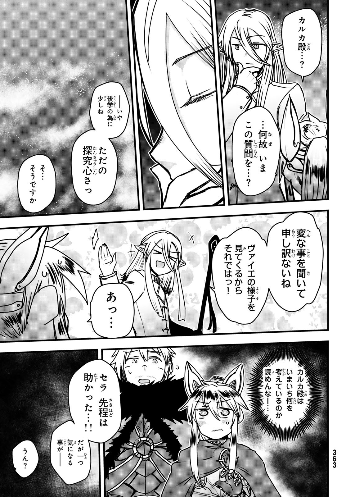 ひめきしバルバロイのよめ, Chap 45 - Next Chap 46