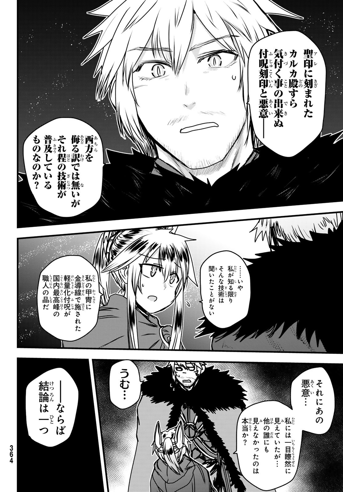 ひめきしバルバロイのよめ, Chap 45 - Next Chap 46