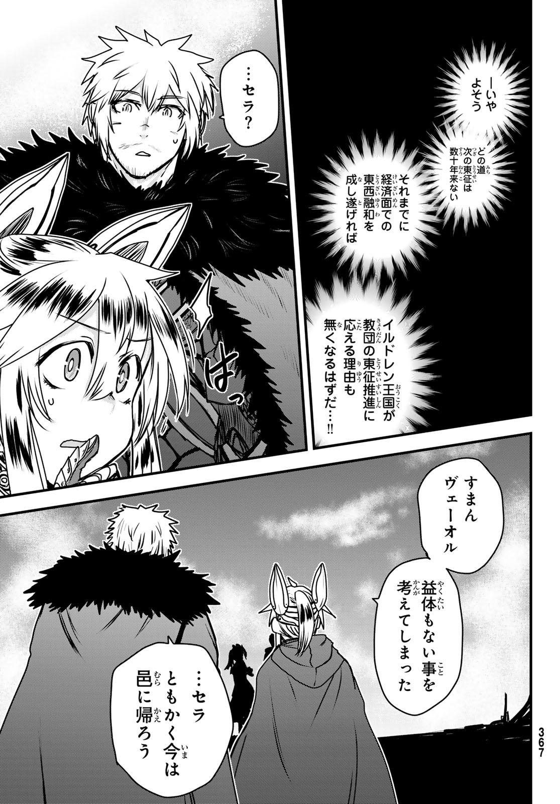 ひめきしバルバロイのよめ, Chap 45 - Next Chap 46