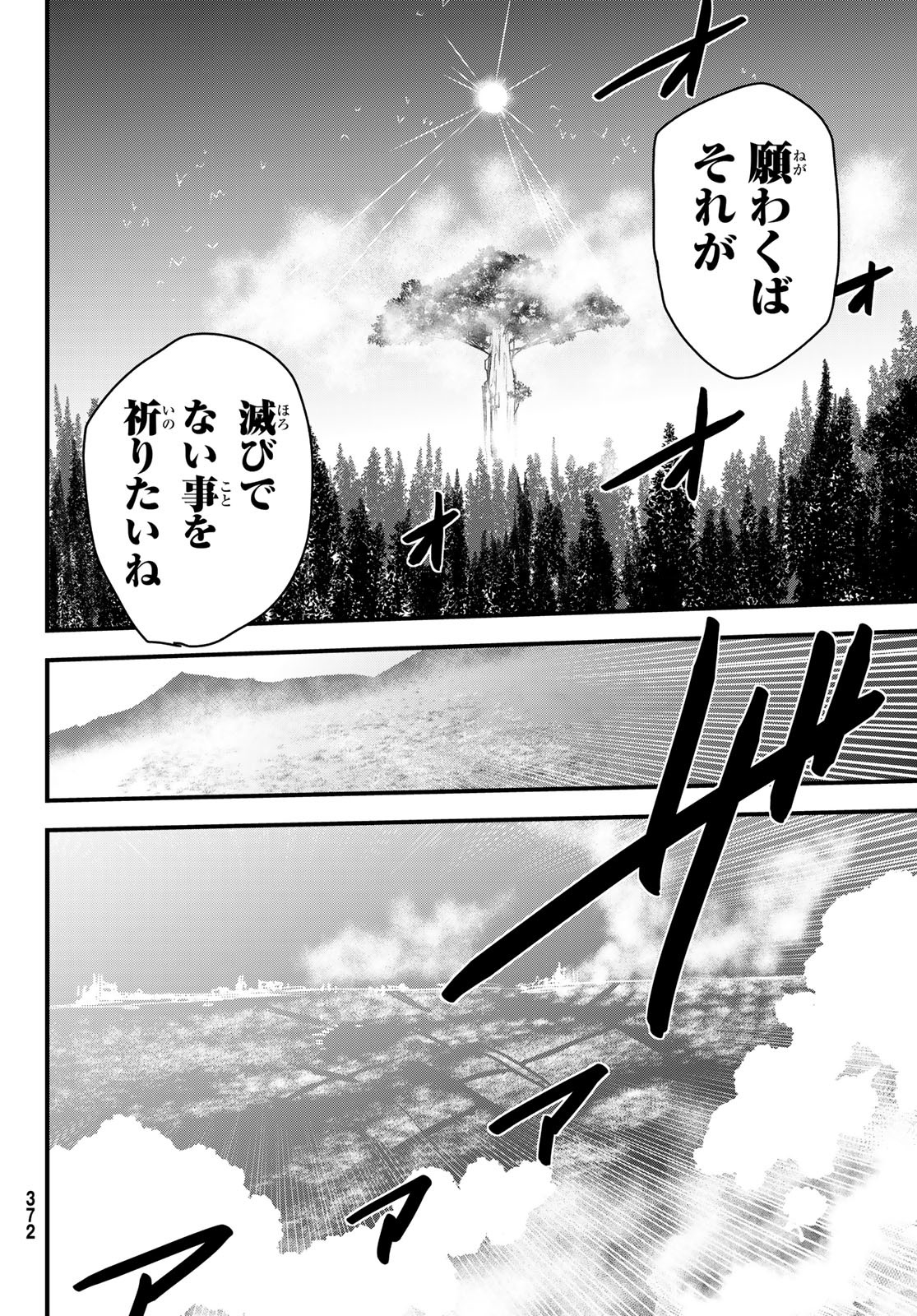 ひめきしバルバロイのよめ, Chap 45 - Next Chap 46
