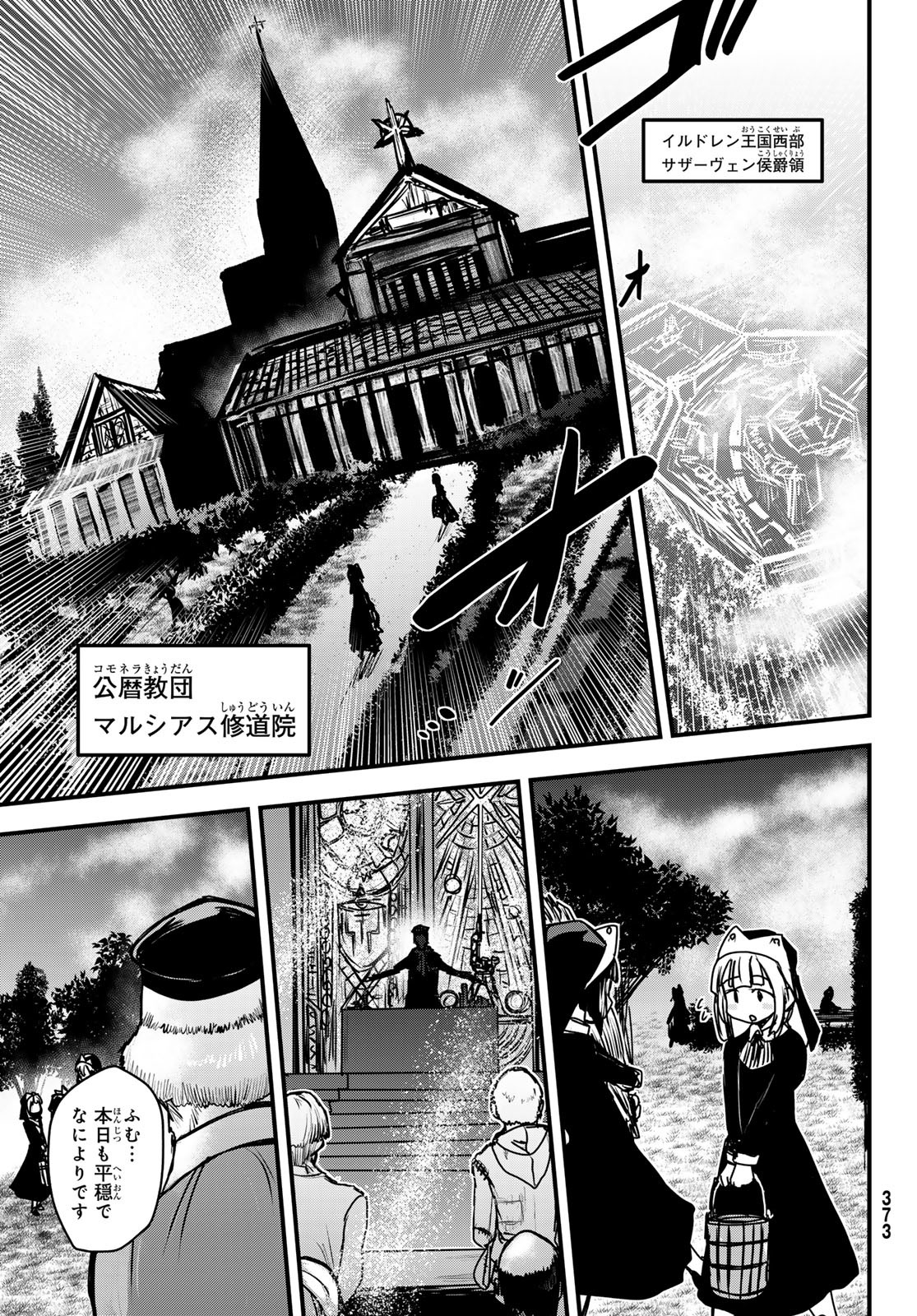 ひめきしバルバロイのよめ, Chap 45 - Next Chap 46