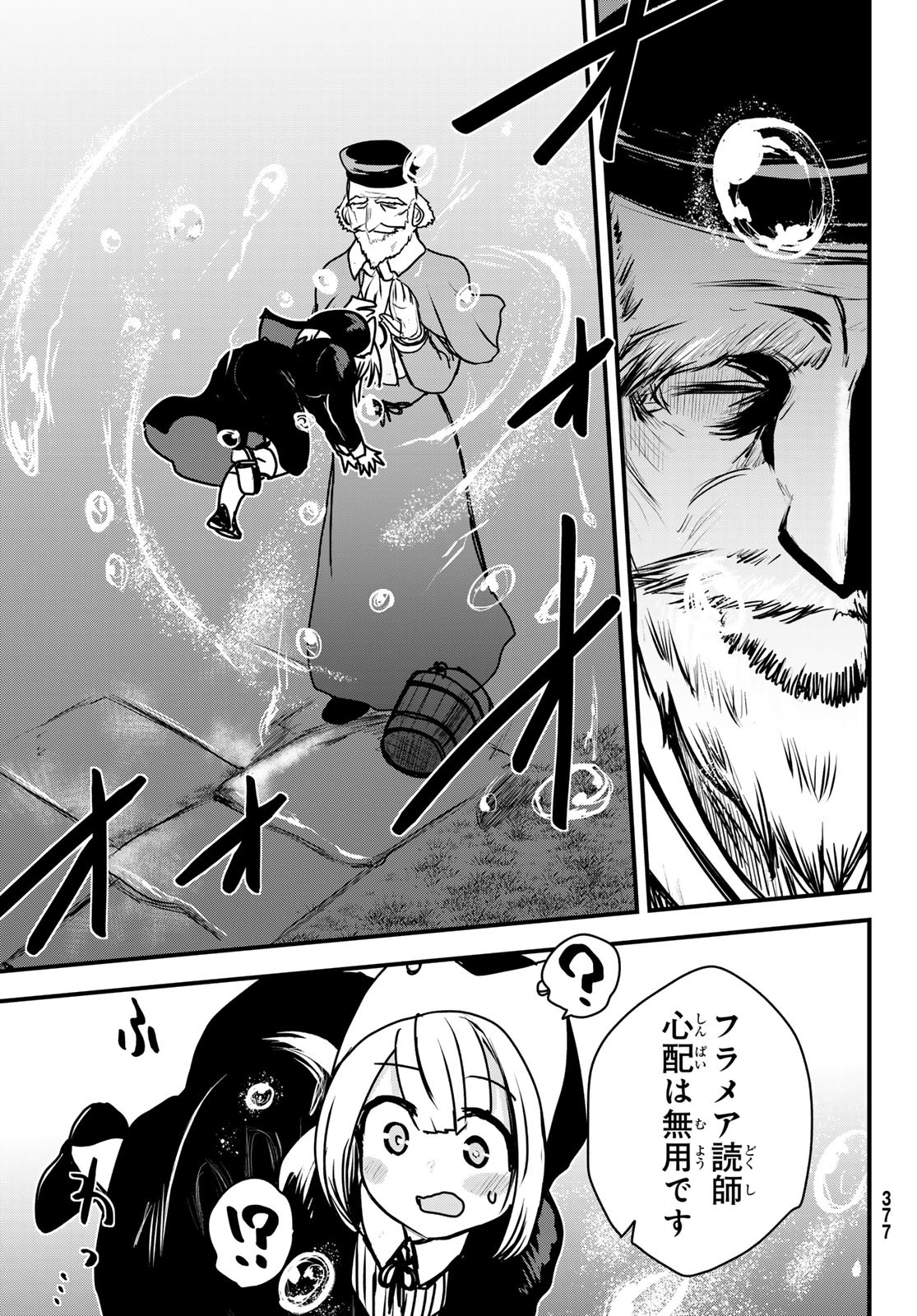 ひめきしバルバロイのよめ, Chap 45 - Next Chap 46