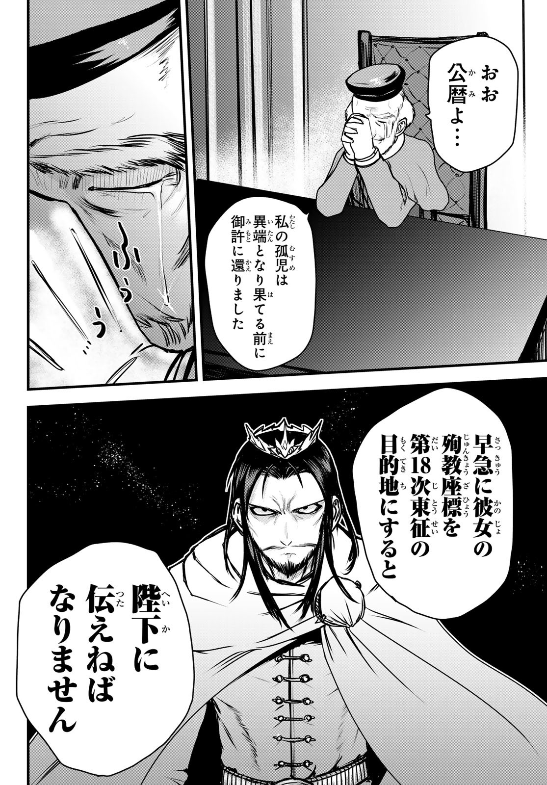 ひめきしバルバロイのよめ, Chap 45 - Next Chap 46