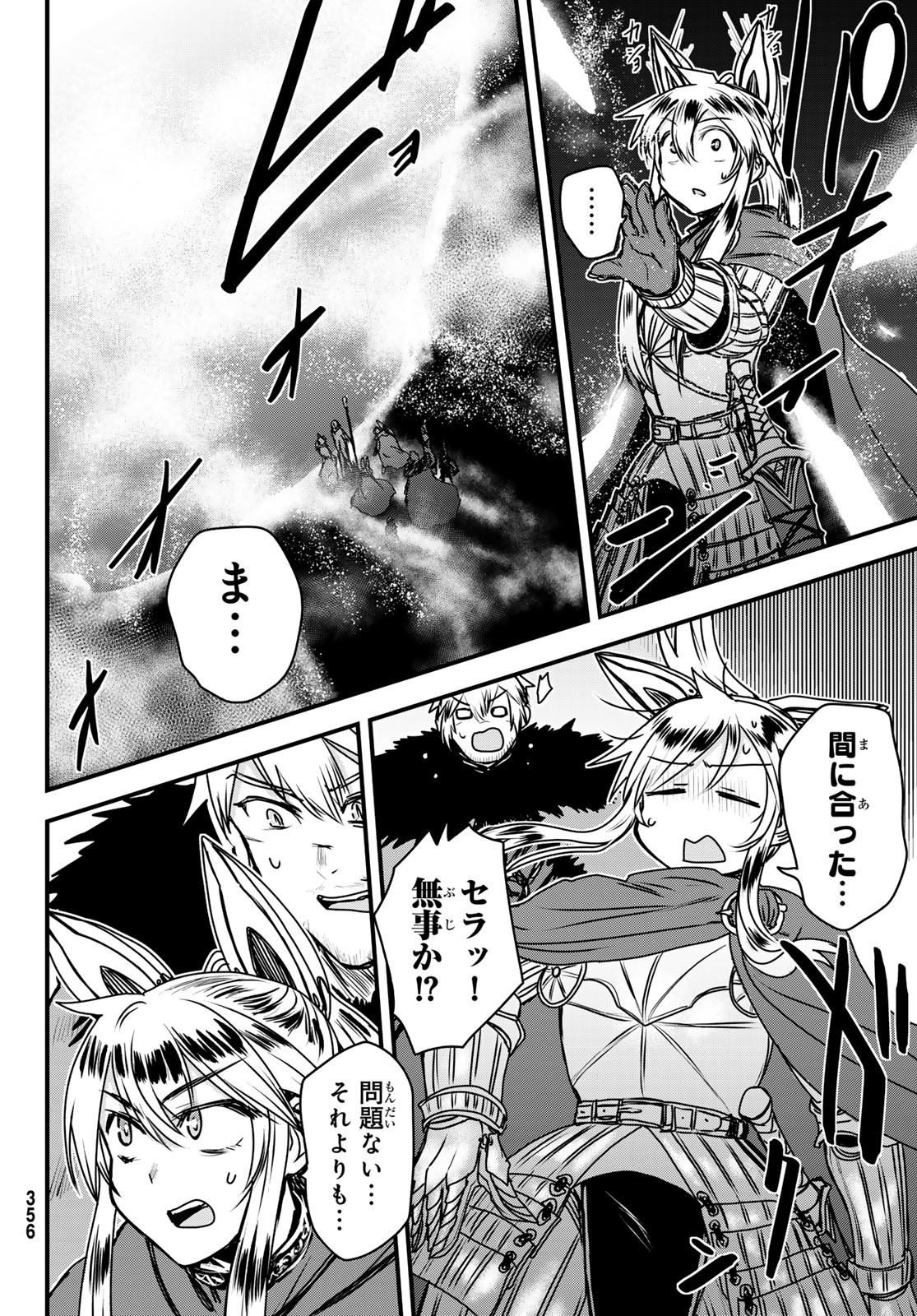 ひめきしバルバロイのよめ, Chap 45 - Next Chap 46