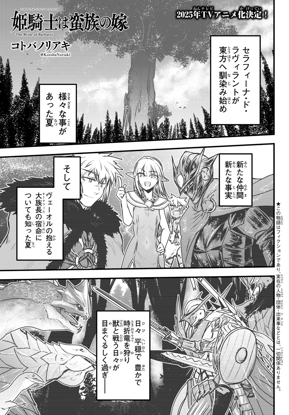 ひめきしバルバロイのよめ, Chap 46 - Next Chap 47