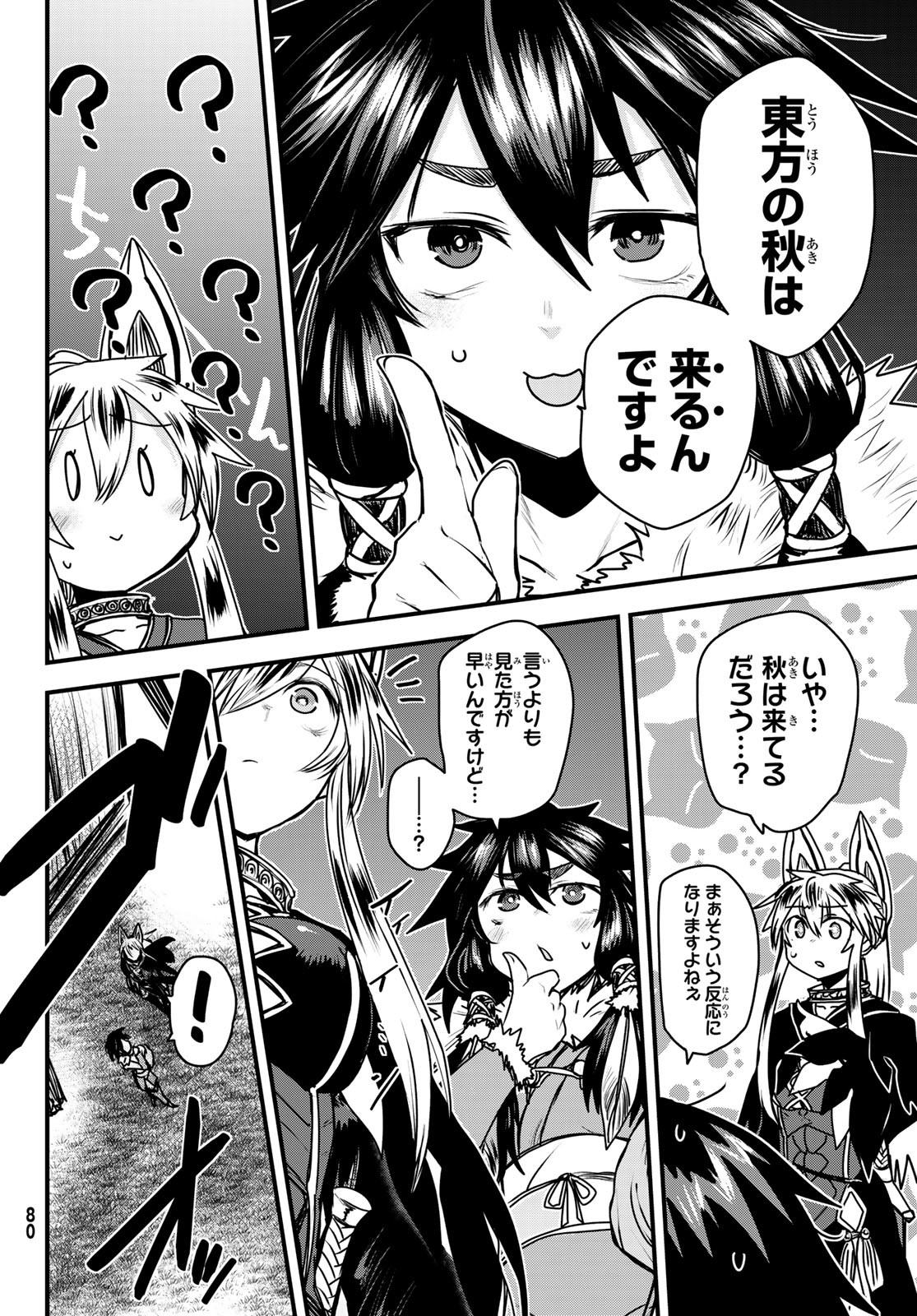 ひめきしバルバロイのよめ, Chap 46 - Next Chap 47