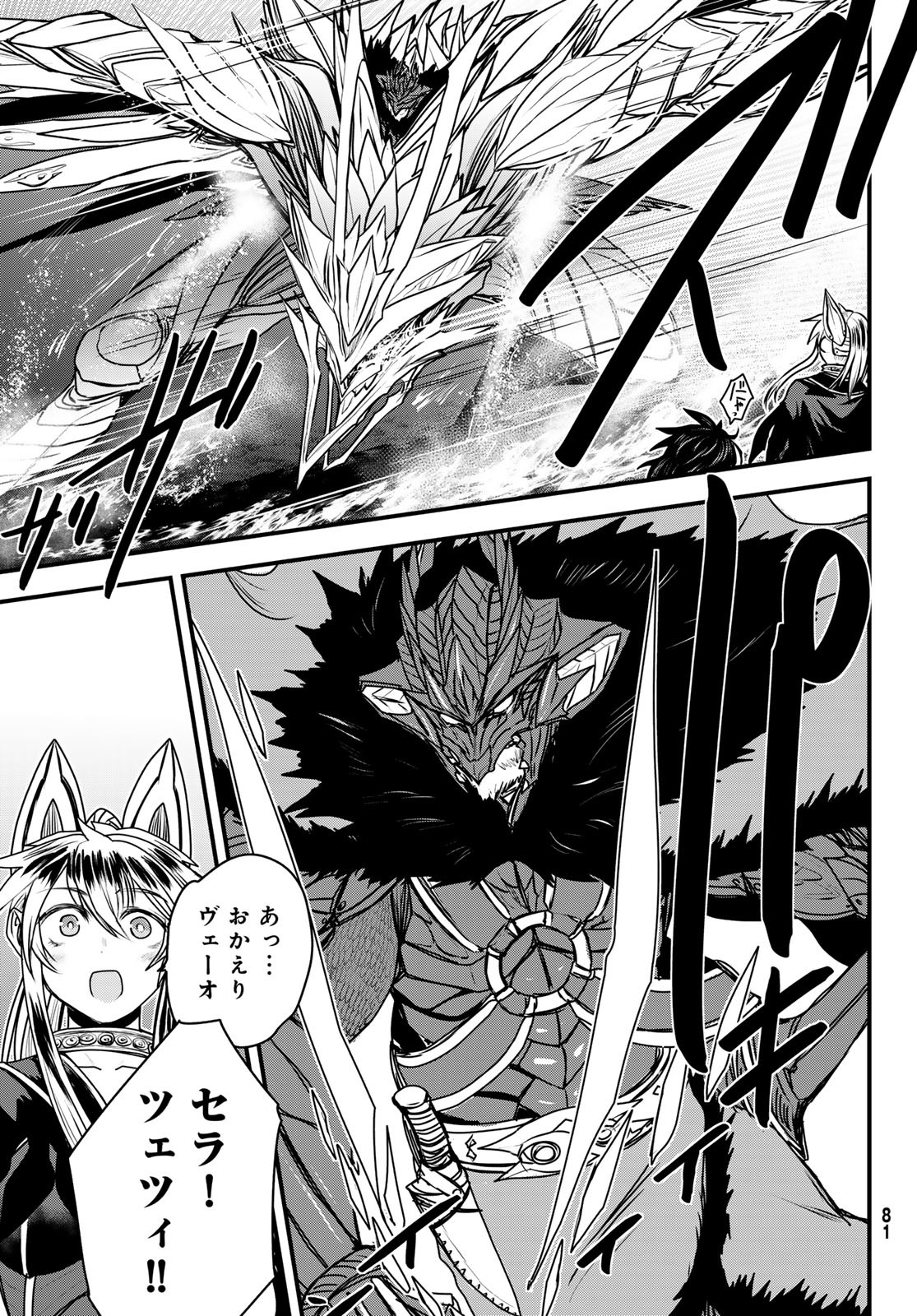 ひめきしバルバロイのよめ, Chap 46 - Next Chap 47