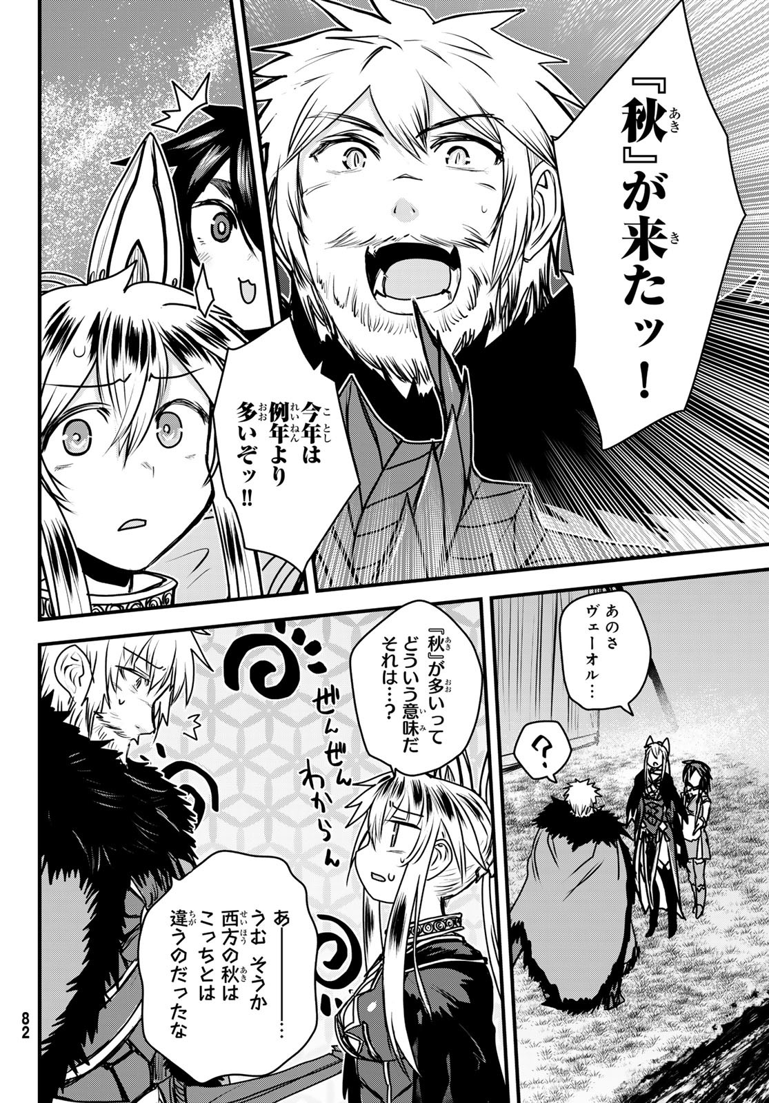 ひめきしバルバロイのよめ, Chap 46 - Next Chap 47