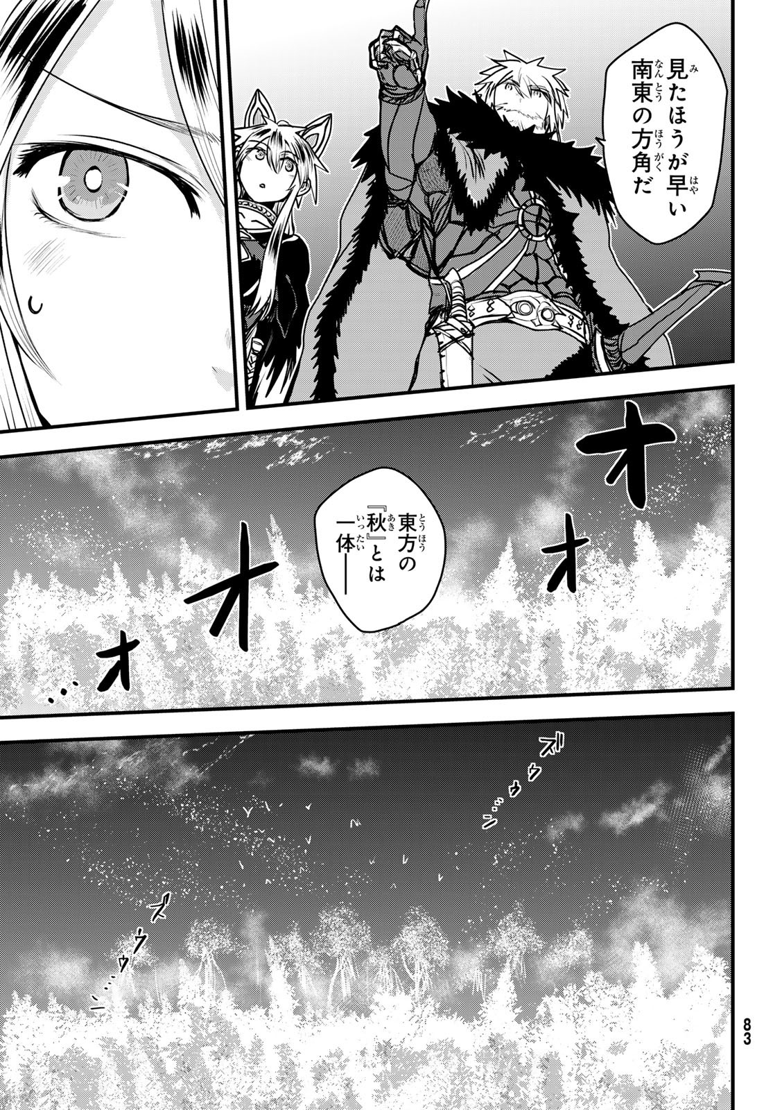 ひめきしバルバロイのよめ, Chap 46 - Next Chap 47