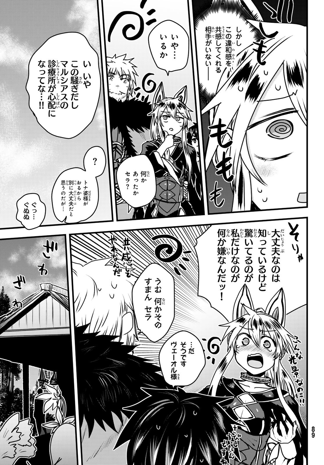 ひめきしバルバロイのよめ, Chap 46 - Next Chap 47