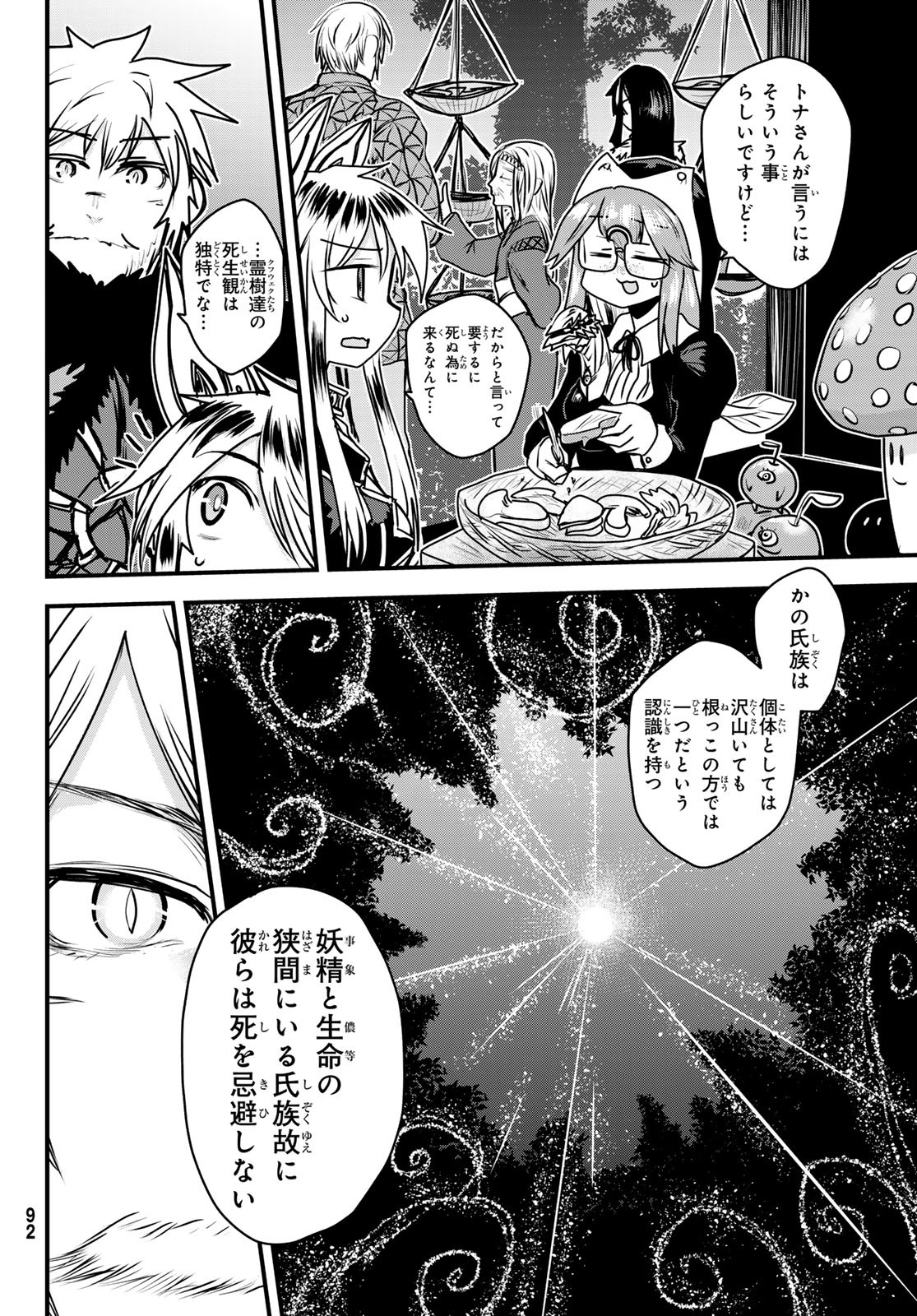 ひめきしバルバロイのよめ, Chap 46 - Next Chap 47