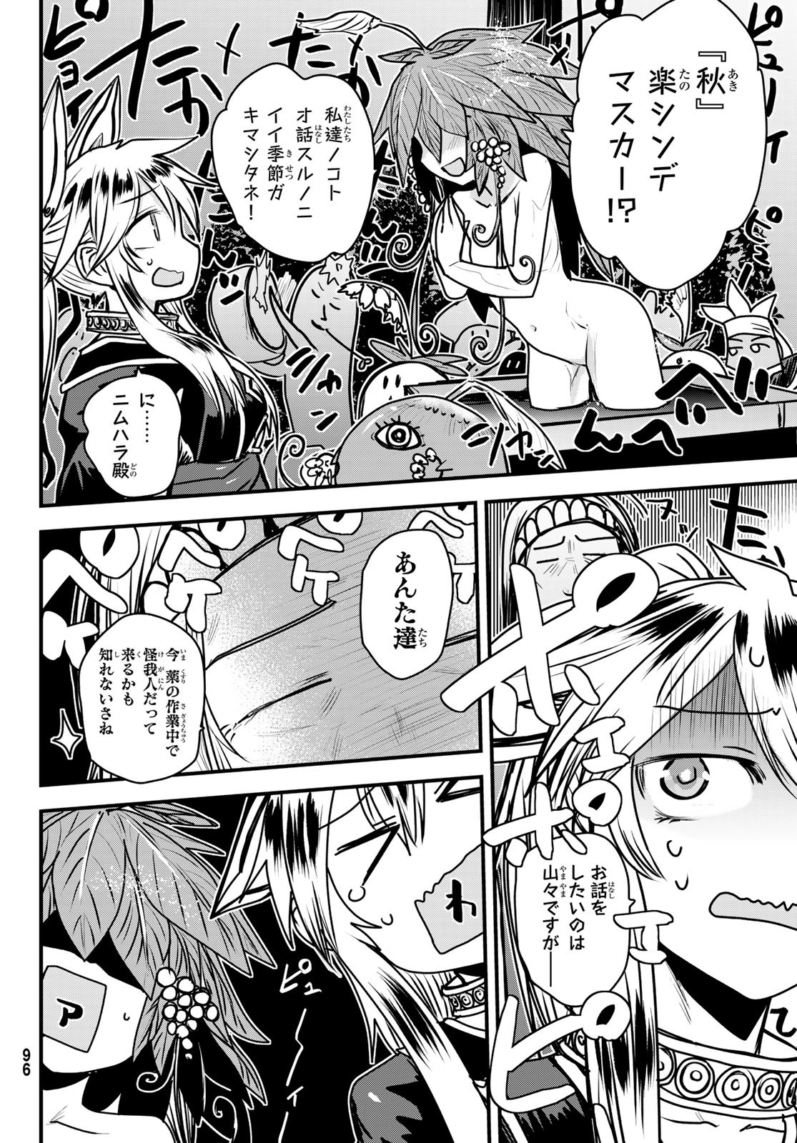 ひめきしバルバロイのよめ, Chap 46 - Next Chap 47