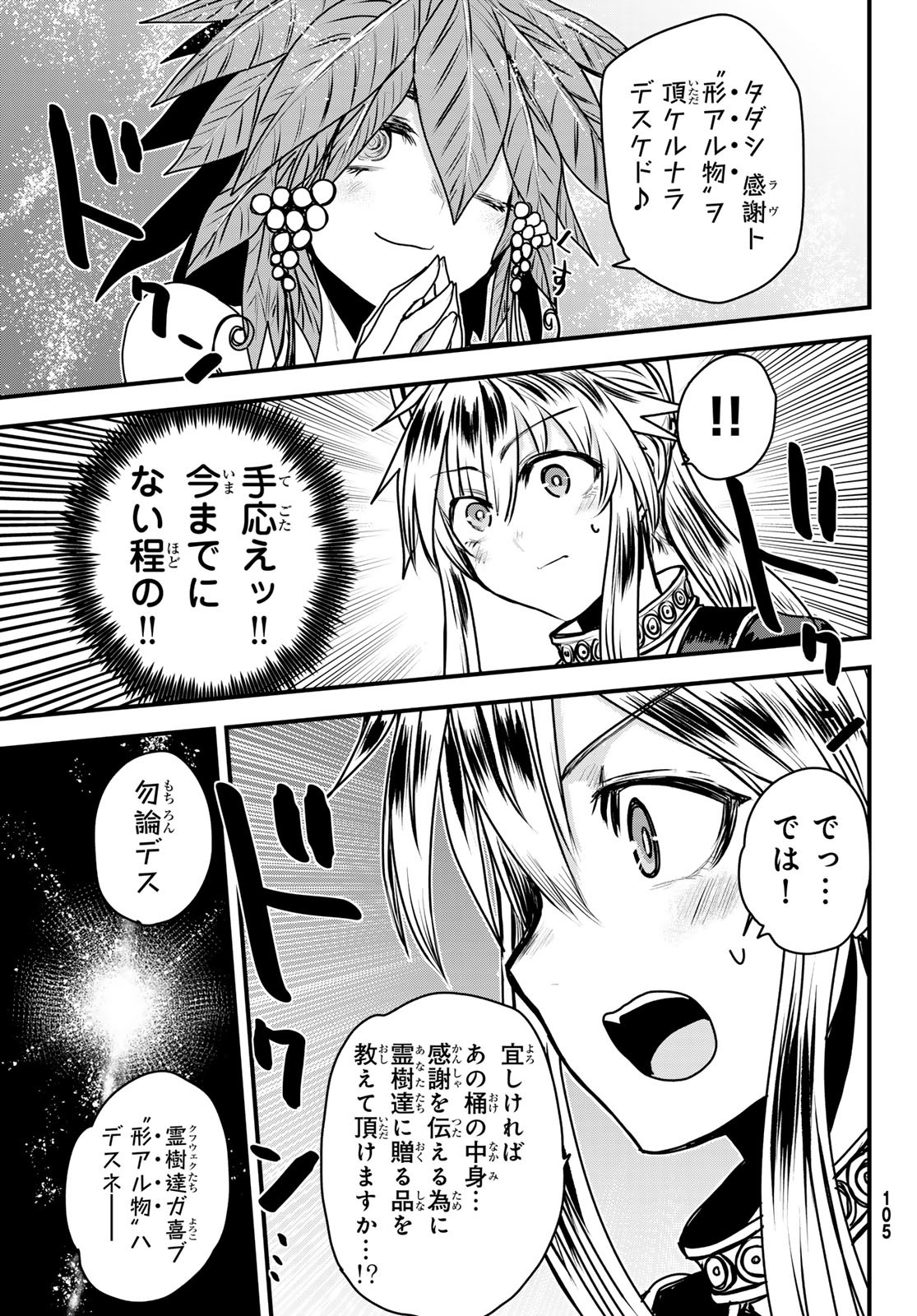 ひめきしバルバロイのよめ, Chap 46 - Next Chap 47