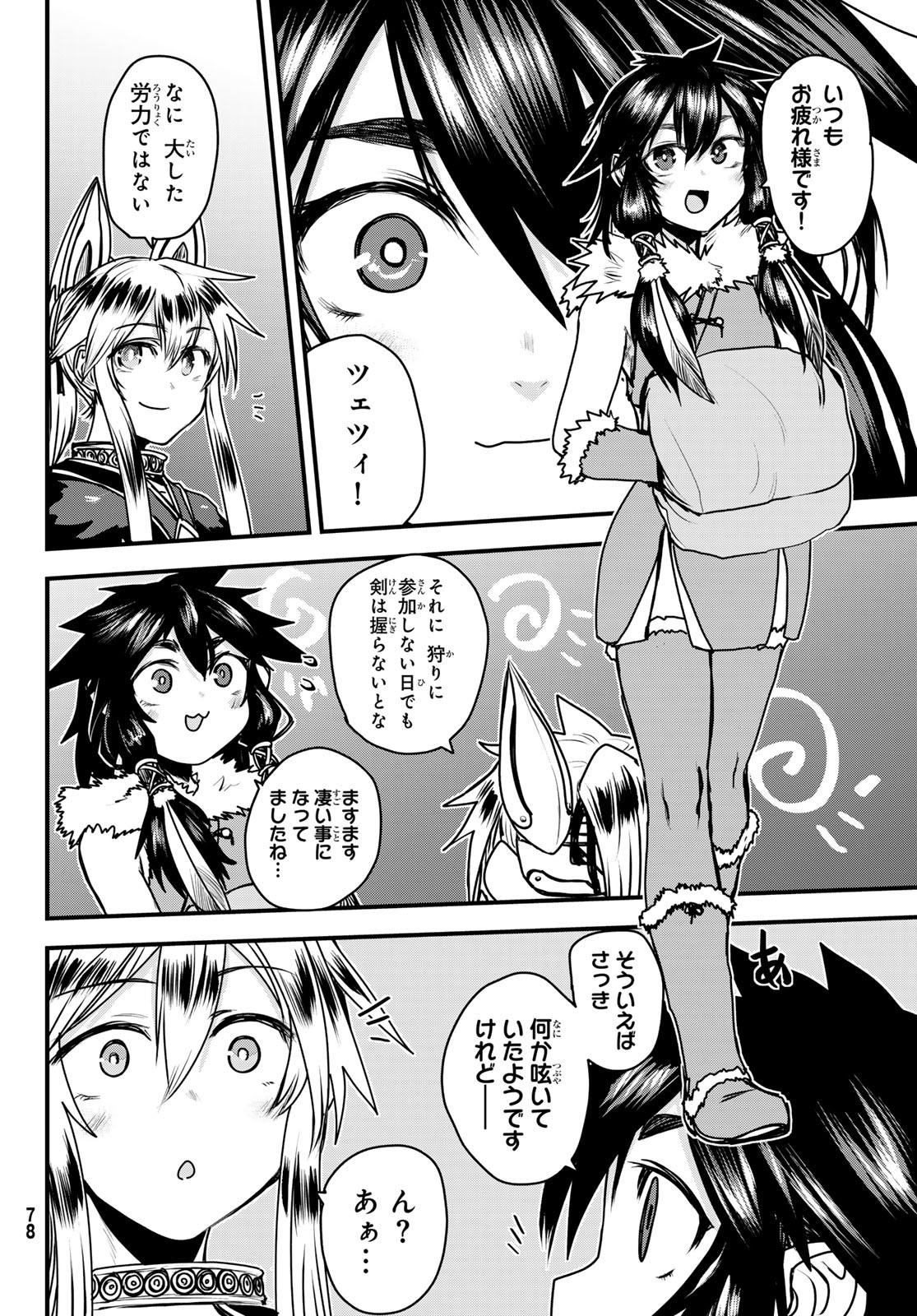 ひめきしバルバロイのよめ, Chap 46 - Next Chap 47