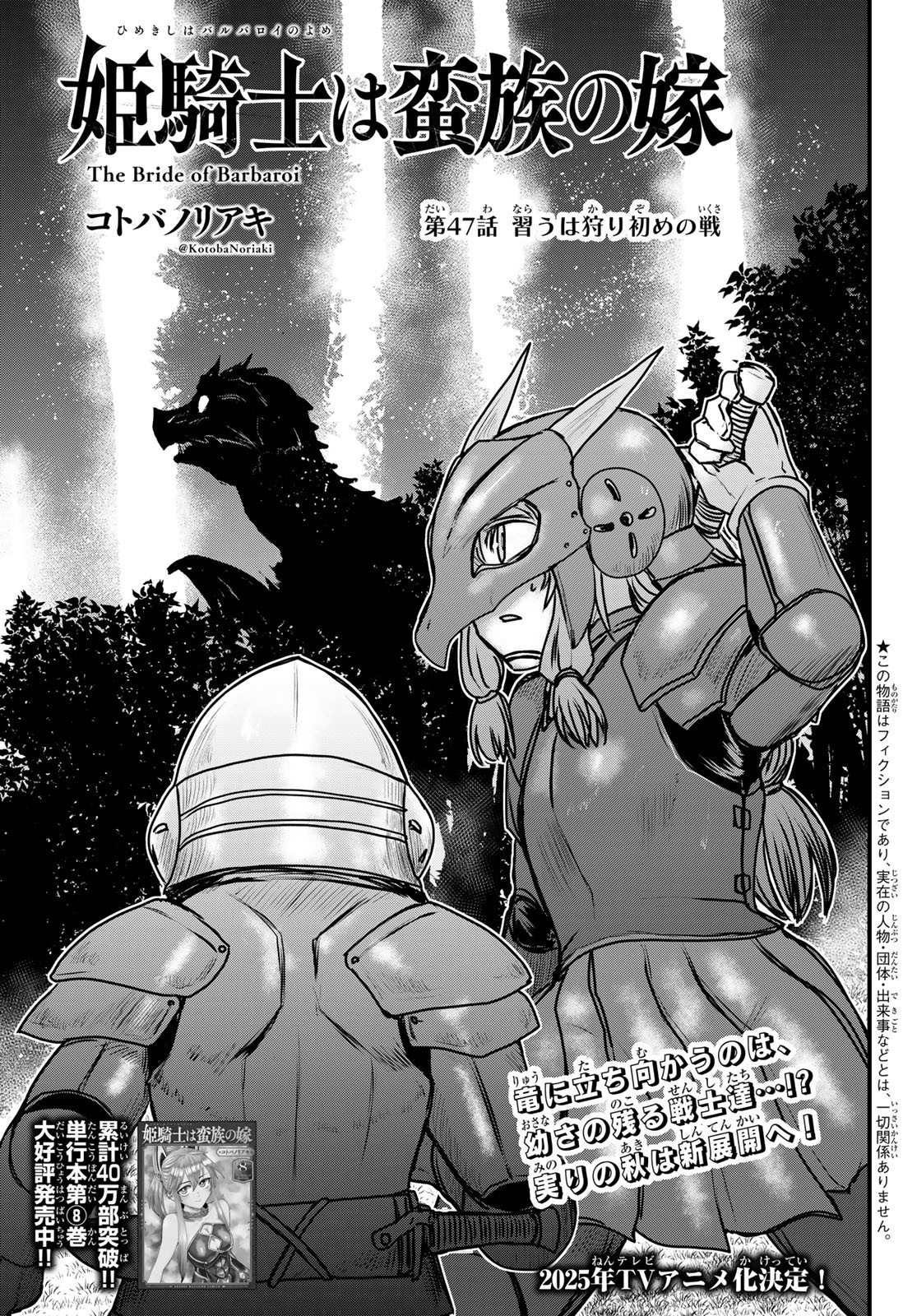 ひめきしバルバロイのよめ, Chap 47 - Next Chap 48