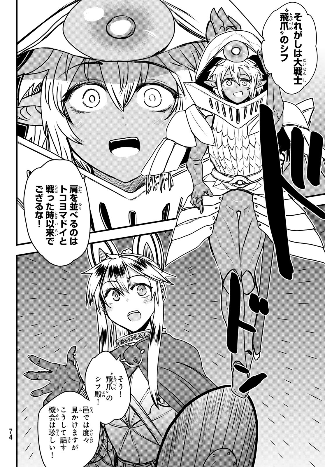 ひめきしバルバロイのよめ, Chap 47 - Next Chap 48