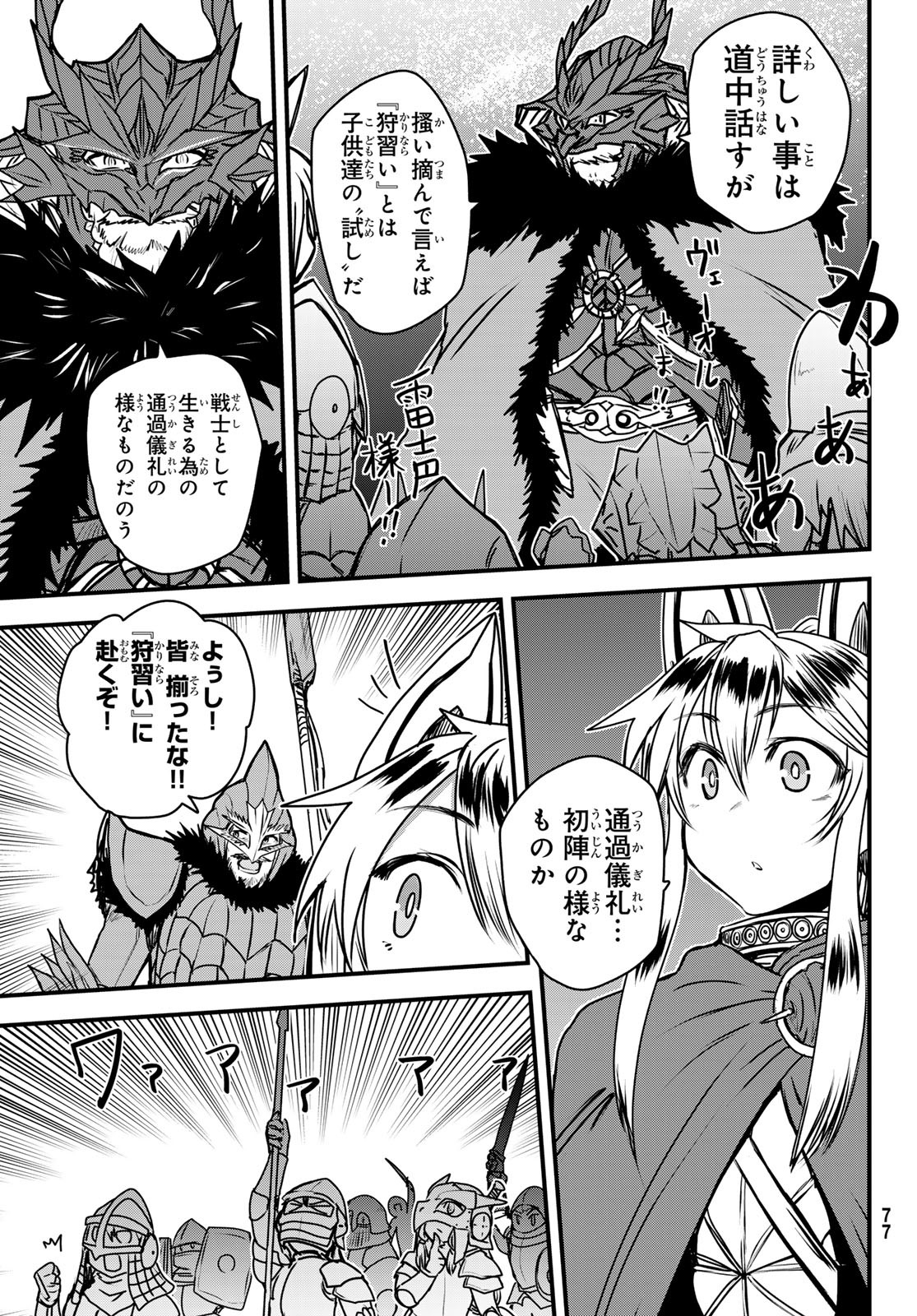 ひめきしバルバロイのよめ, Chap 47 - Next Chap 48