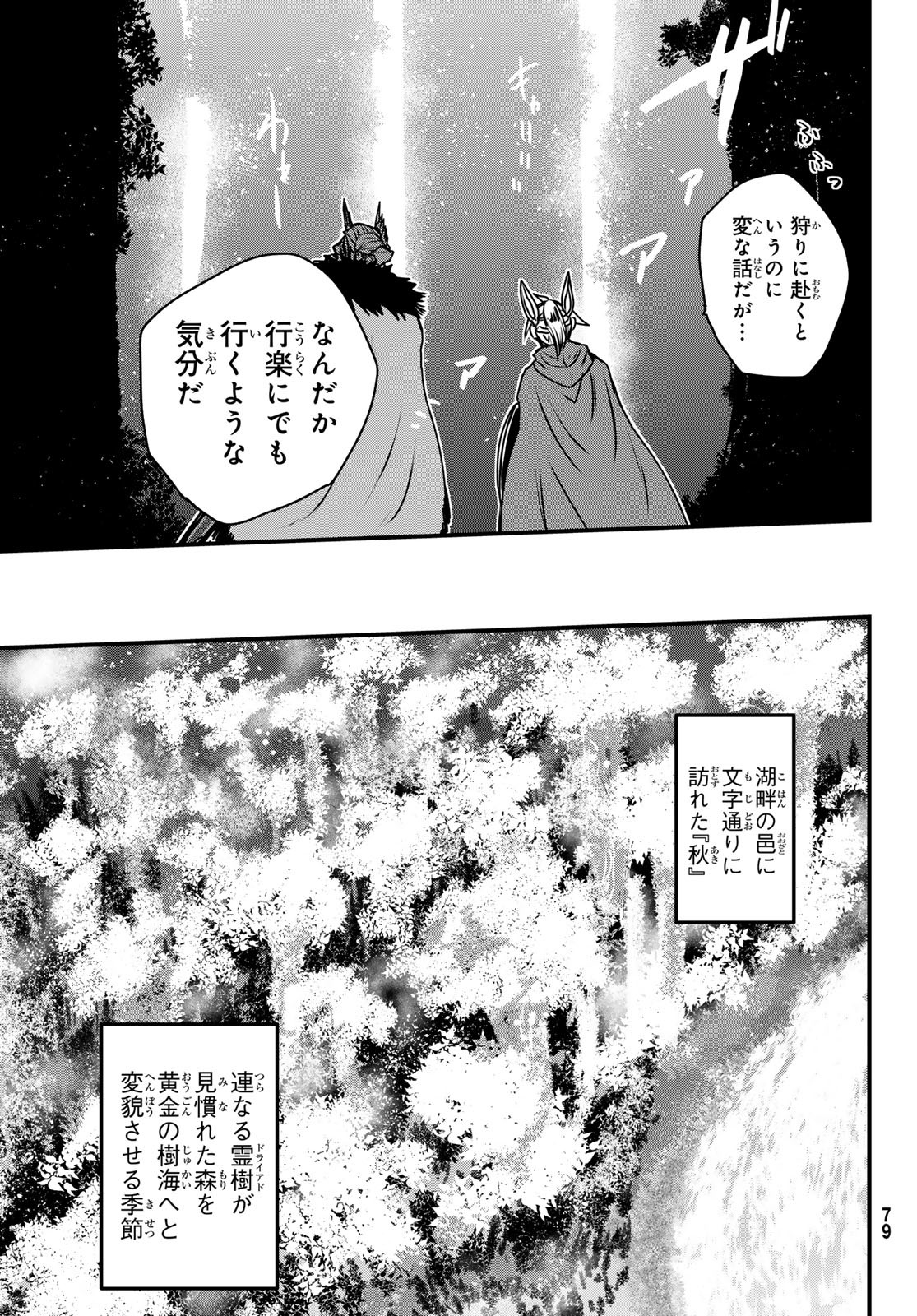 ひめきしバルバロイのよめ, Chap 47 - Next Chap 48