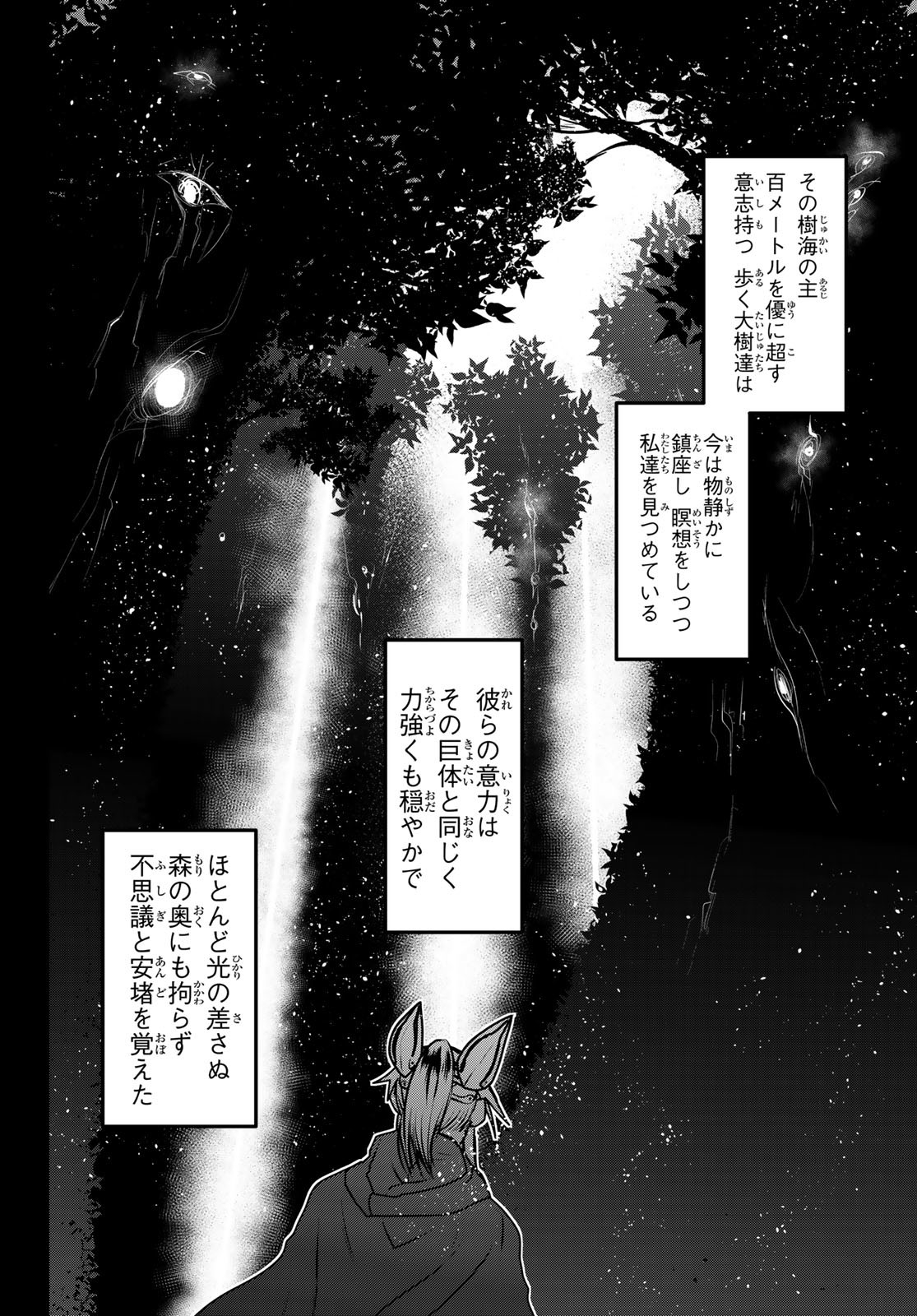 ひめきしバルバロイのよめ, Chap 47 - Next Chap 48