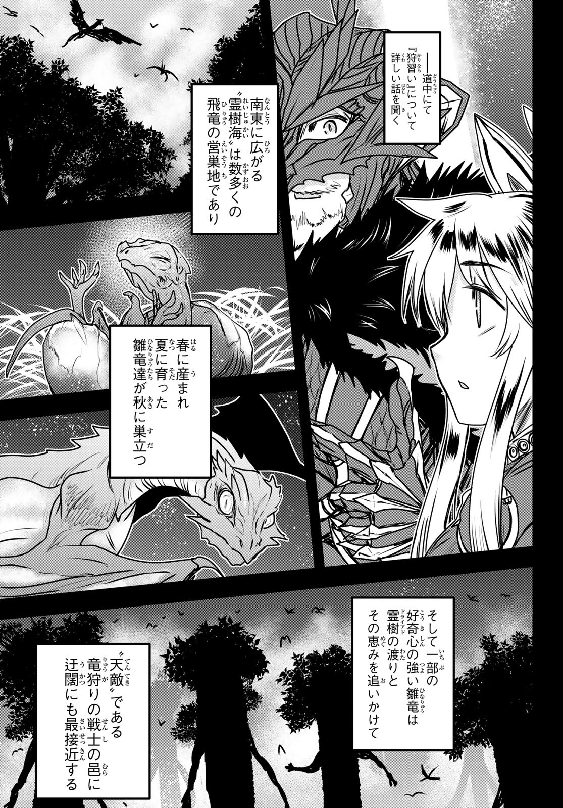 ひめきしバルバロイのよめ, Chap 47 - Next Chap 48