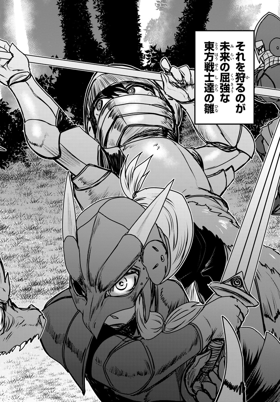 ひめきしバルバロイのよめ, Chap 47 - Next Chap 48