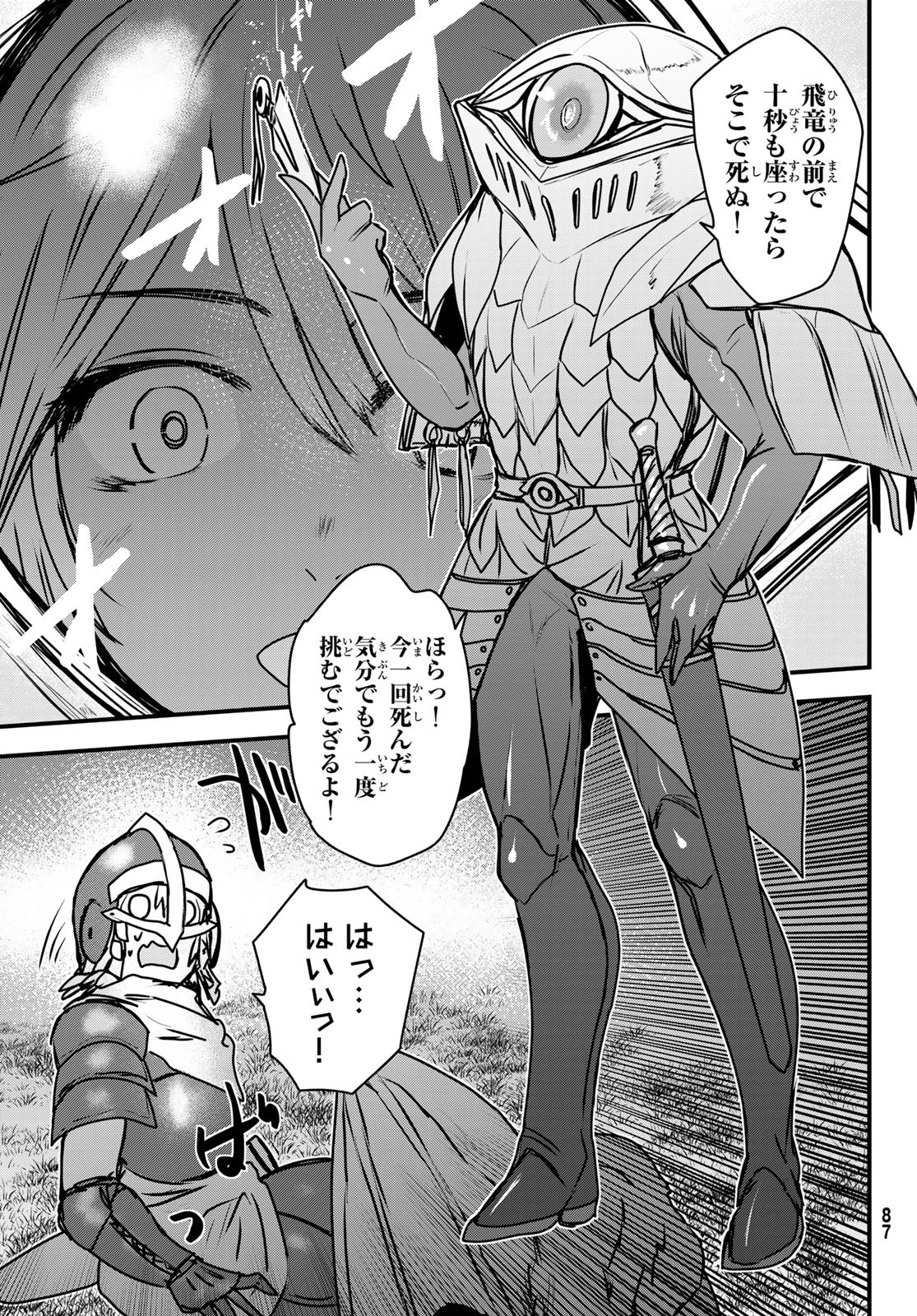 ひめきしバルバロイのよめ, Chap 47 - Next Chap 48