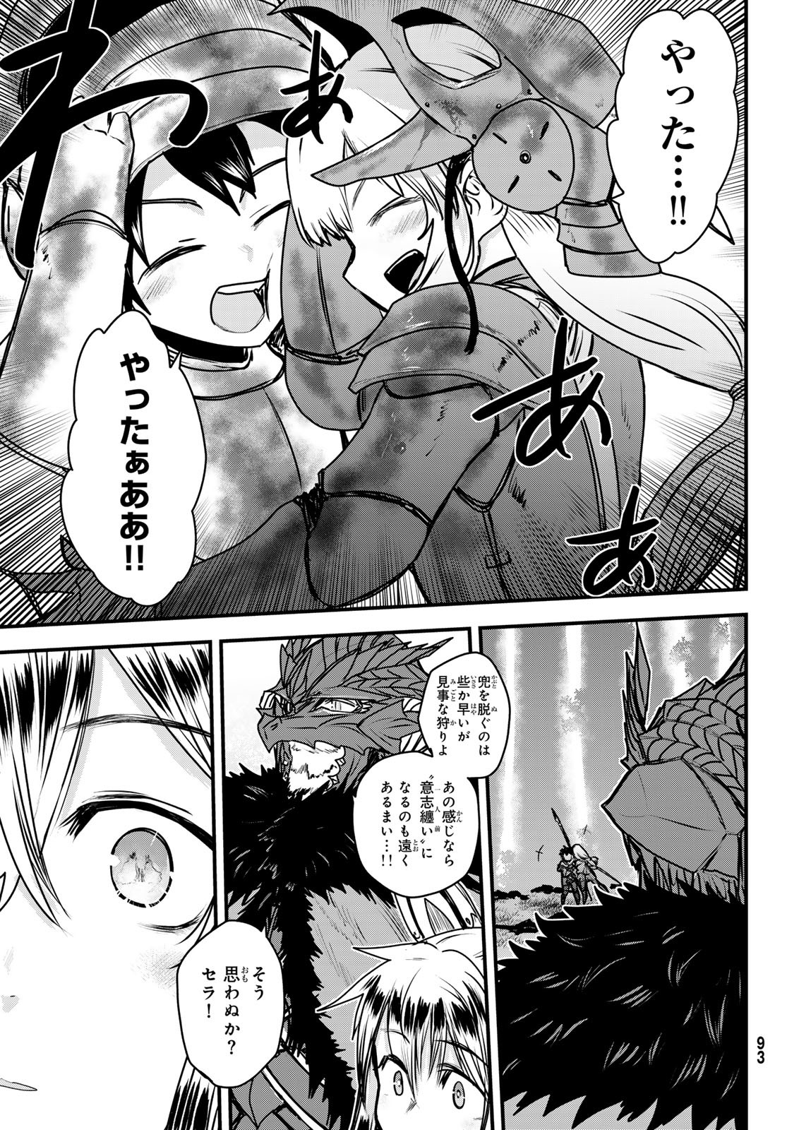 ひめきしバルバロイのよめ, Chap 47 - Next Chap 48
