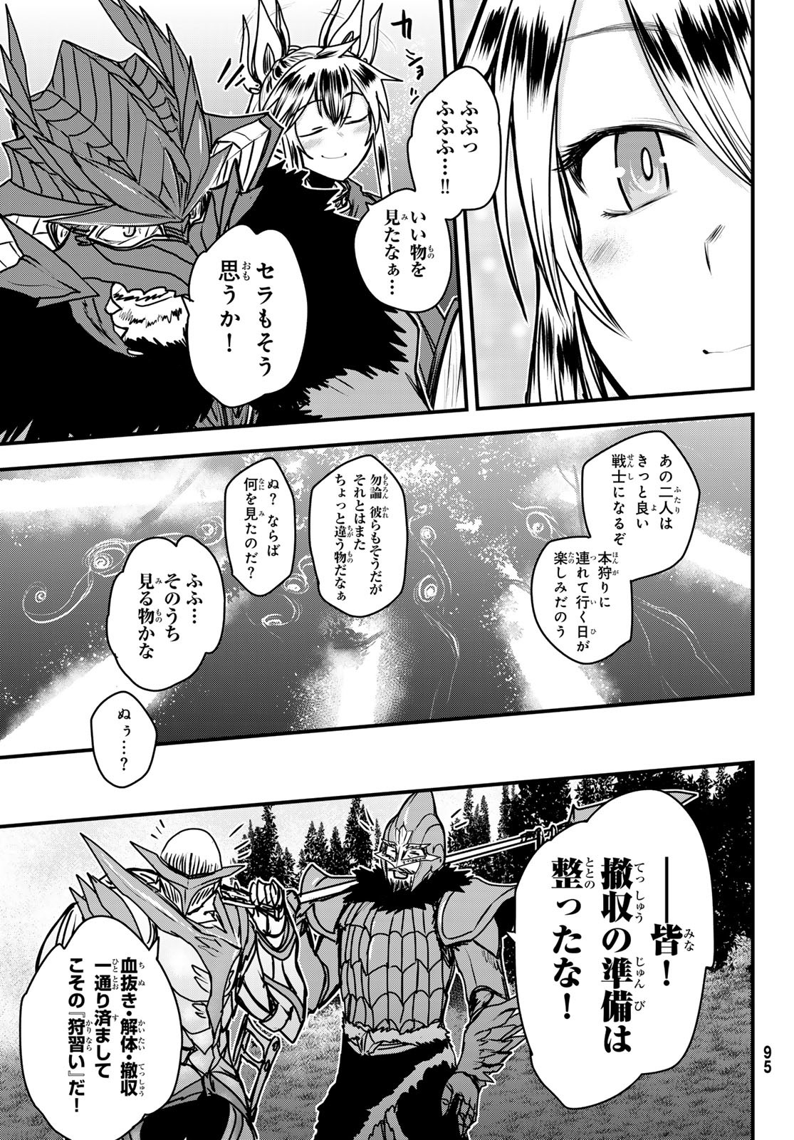 ひめきしバルバロイのよめ, Chap 47 - Next Chap 48