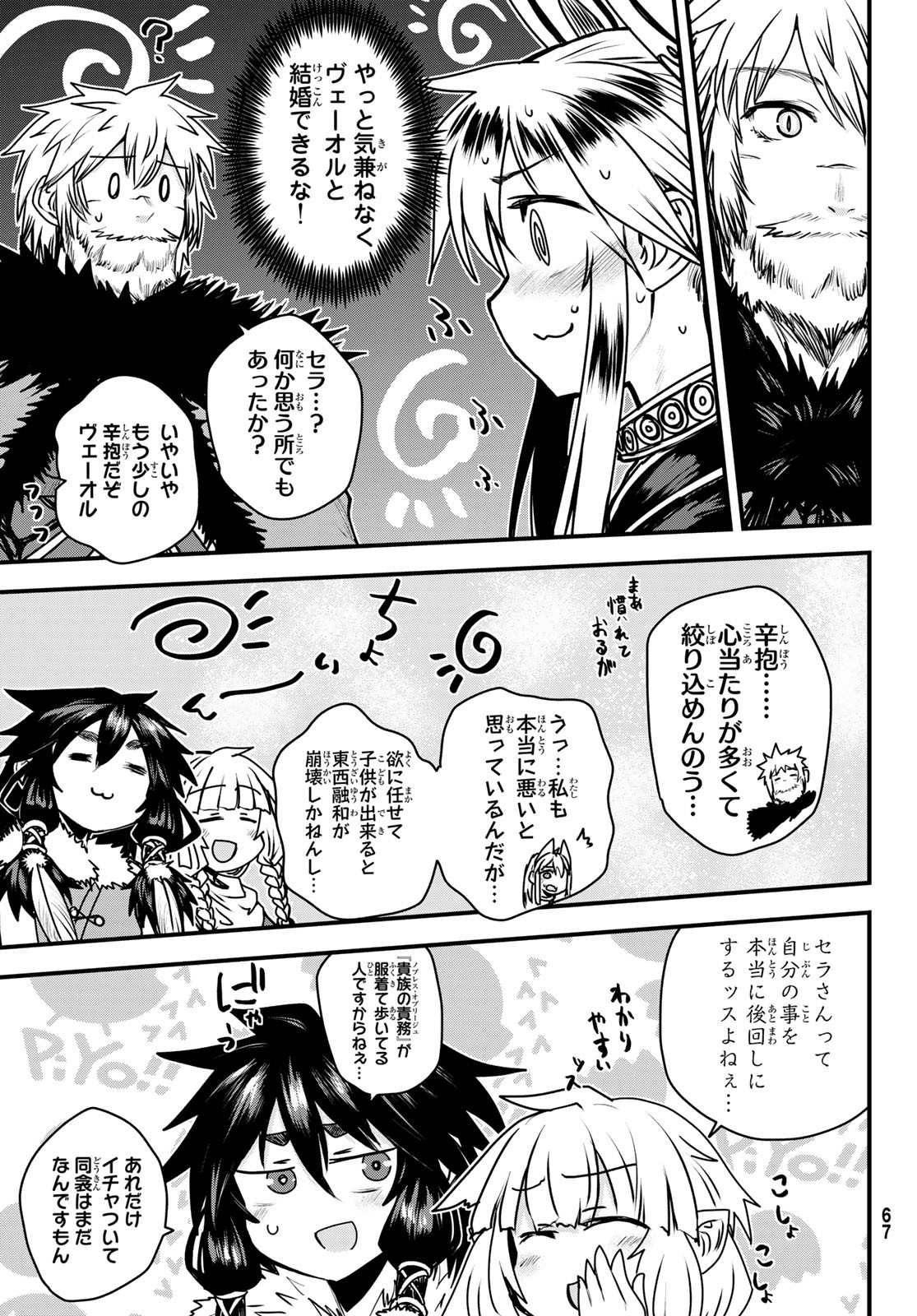ひめきしバルバロイのよめ, Chap 47 - Next Chap 48