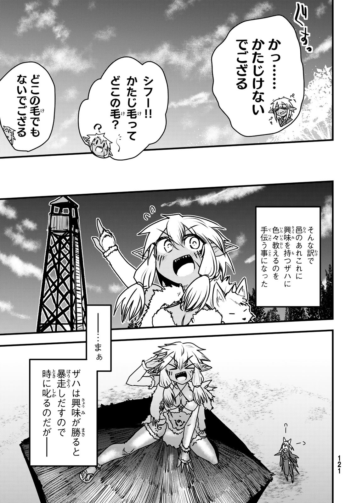 ひめきしバルバロイのよめ, Chap 49 - Next Chap 50