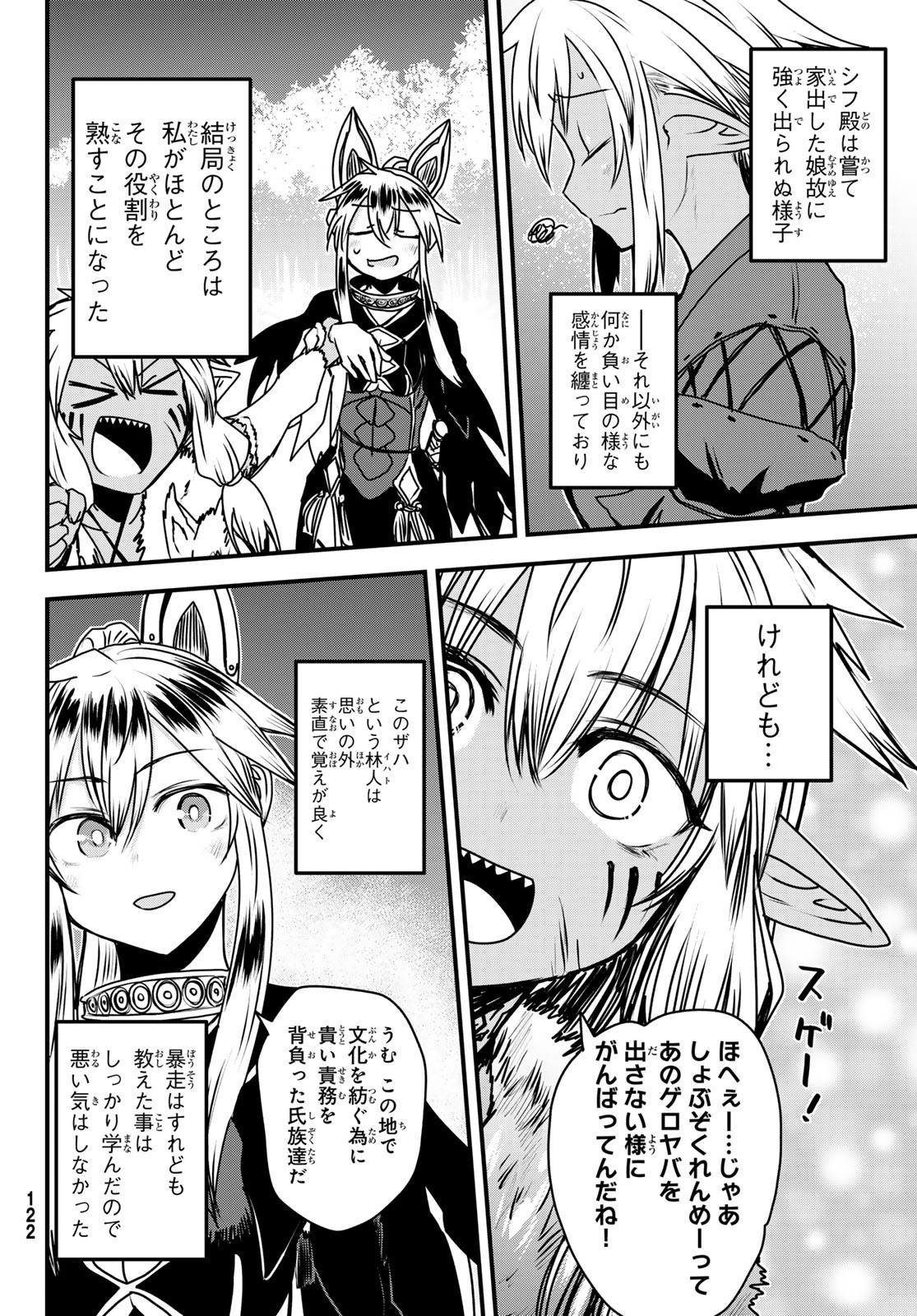 ひめきしバルバロイのよめ, Chap 49 - Next Chap 50