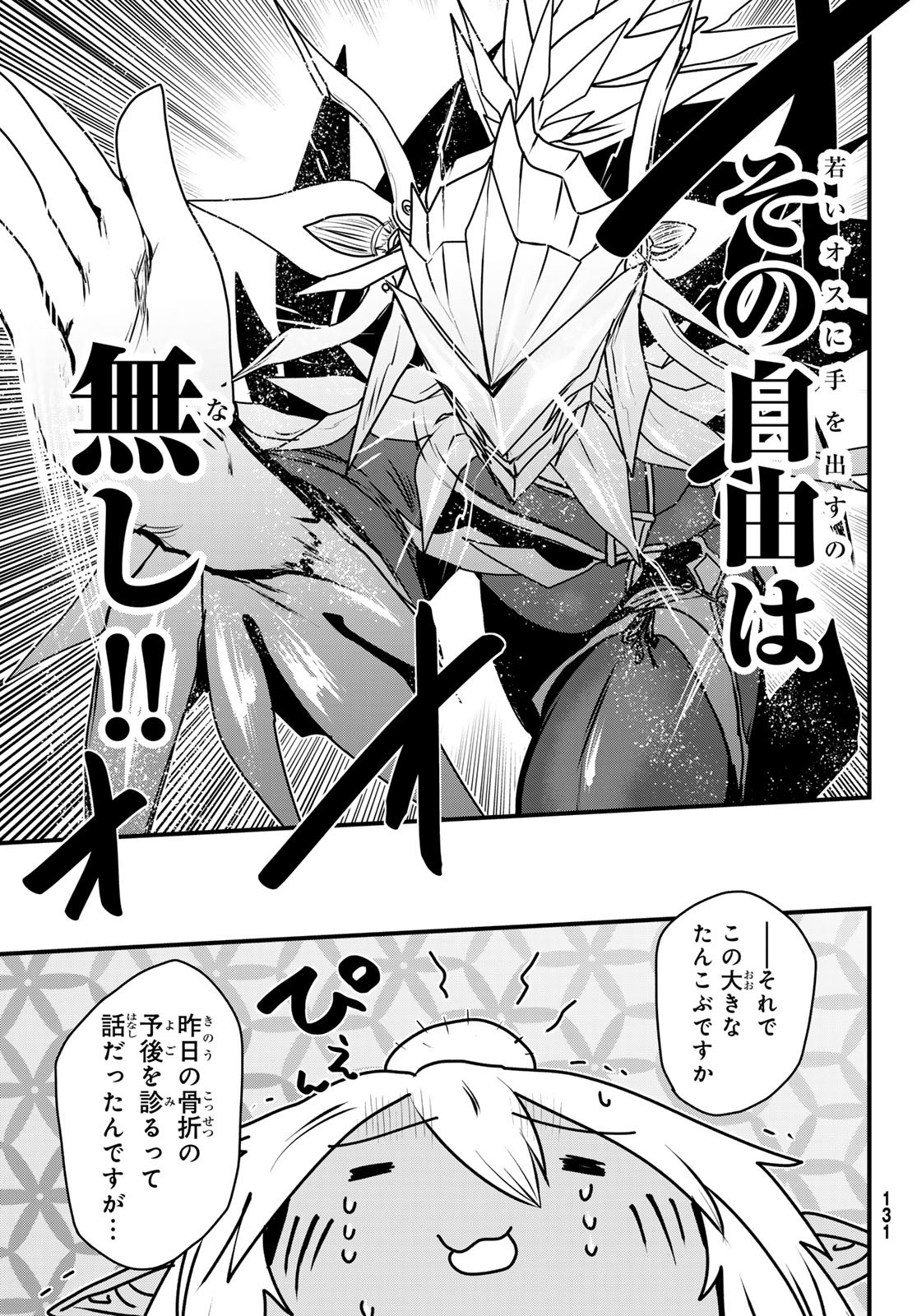 ひめきしバルバロイのよめ, Chap 49 - Next Chap 50