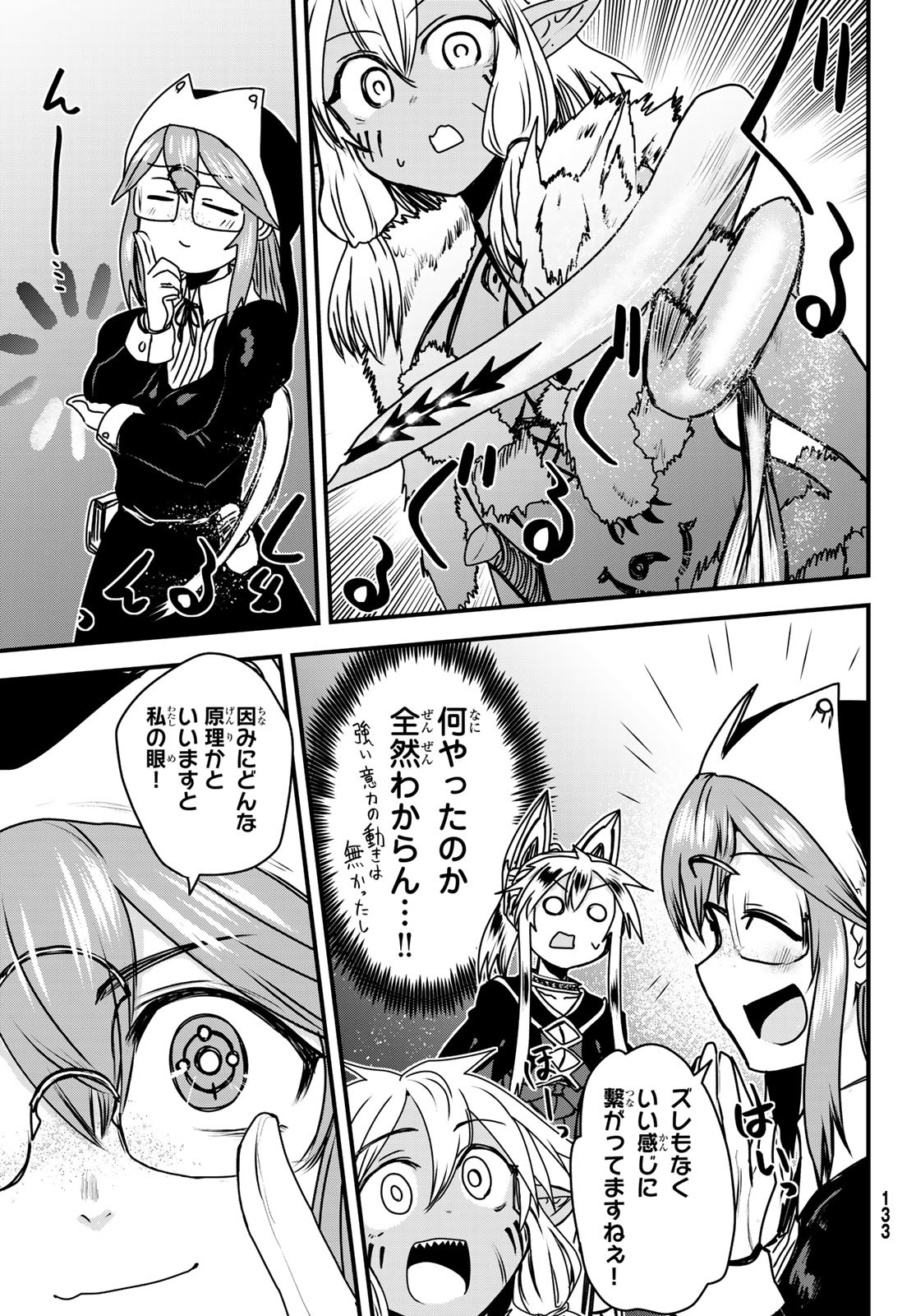ひめきしバルバロイのよめ, Chap 49 - Next Chap 50