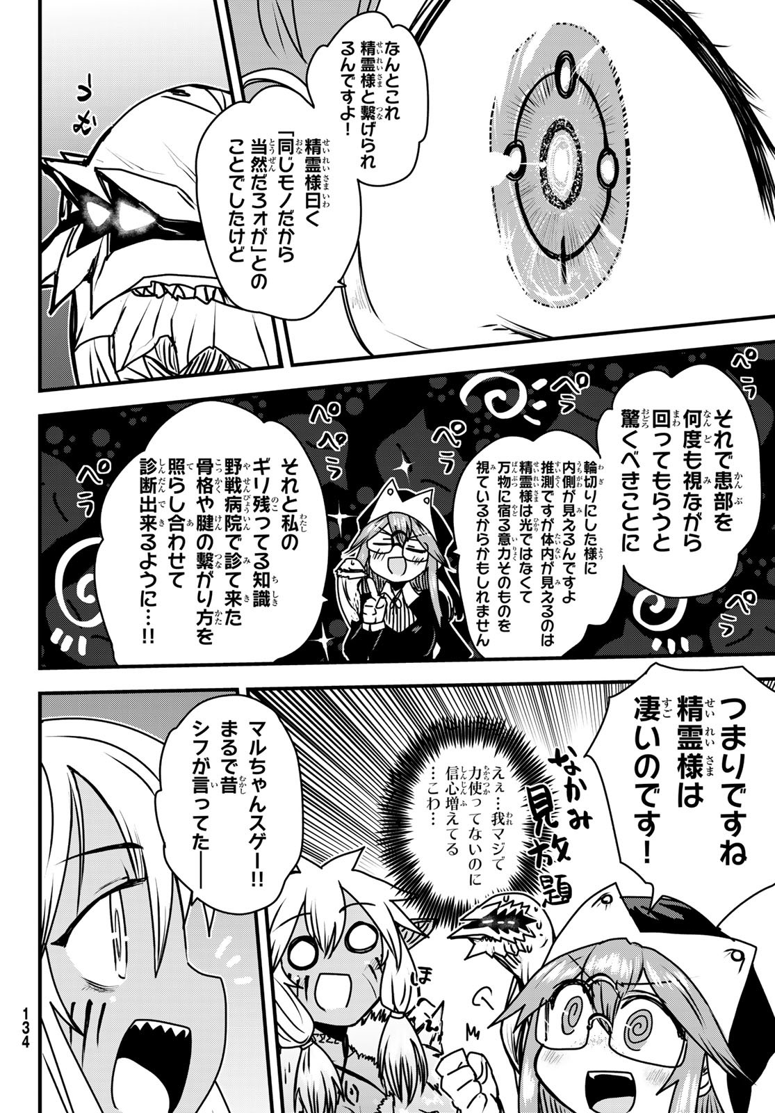 ひめきしバルバロイのよめ, Chap 49 - Next Chap 50