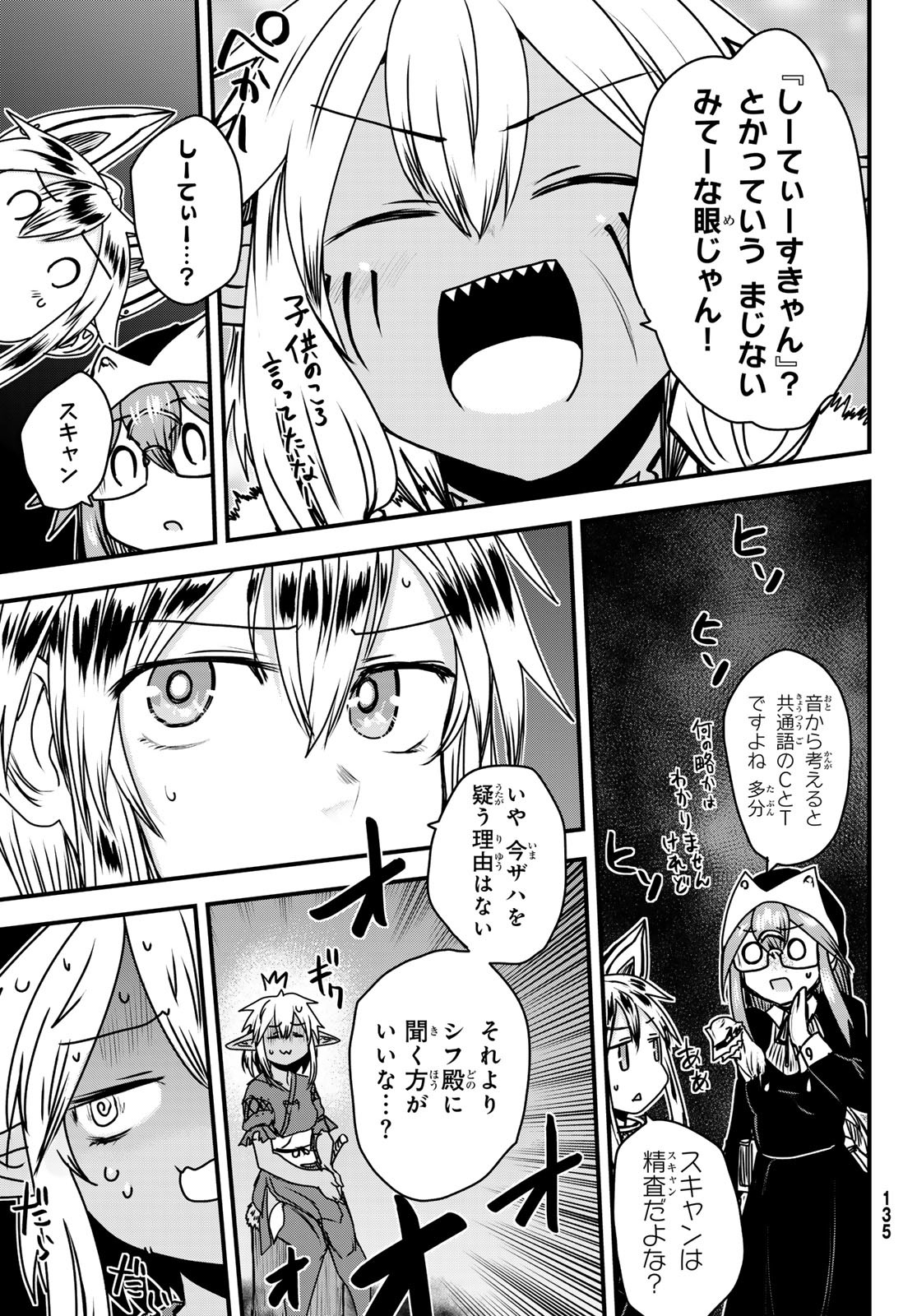 ひめきしバルバロイのよめ, Chap 49 - Next Chap 50