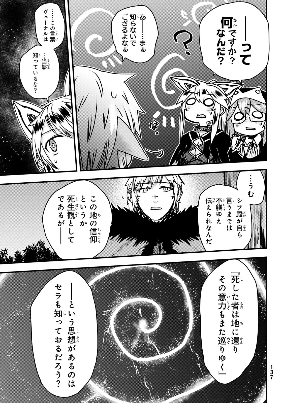 ひめきしバルバロイのよめ, Chap 49 - Next Chap 50