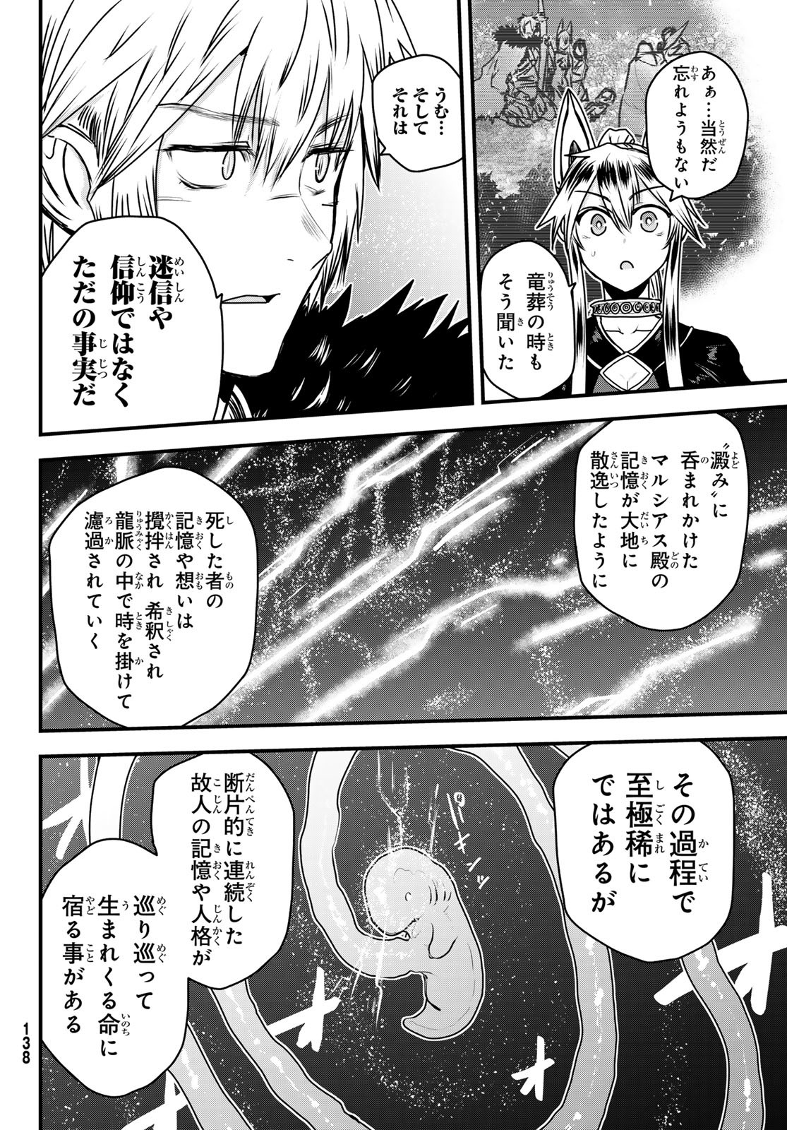 ひめきしバルバロイのよめ, Chap 49 - Next Chap 50