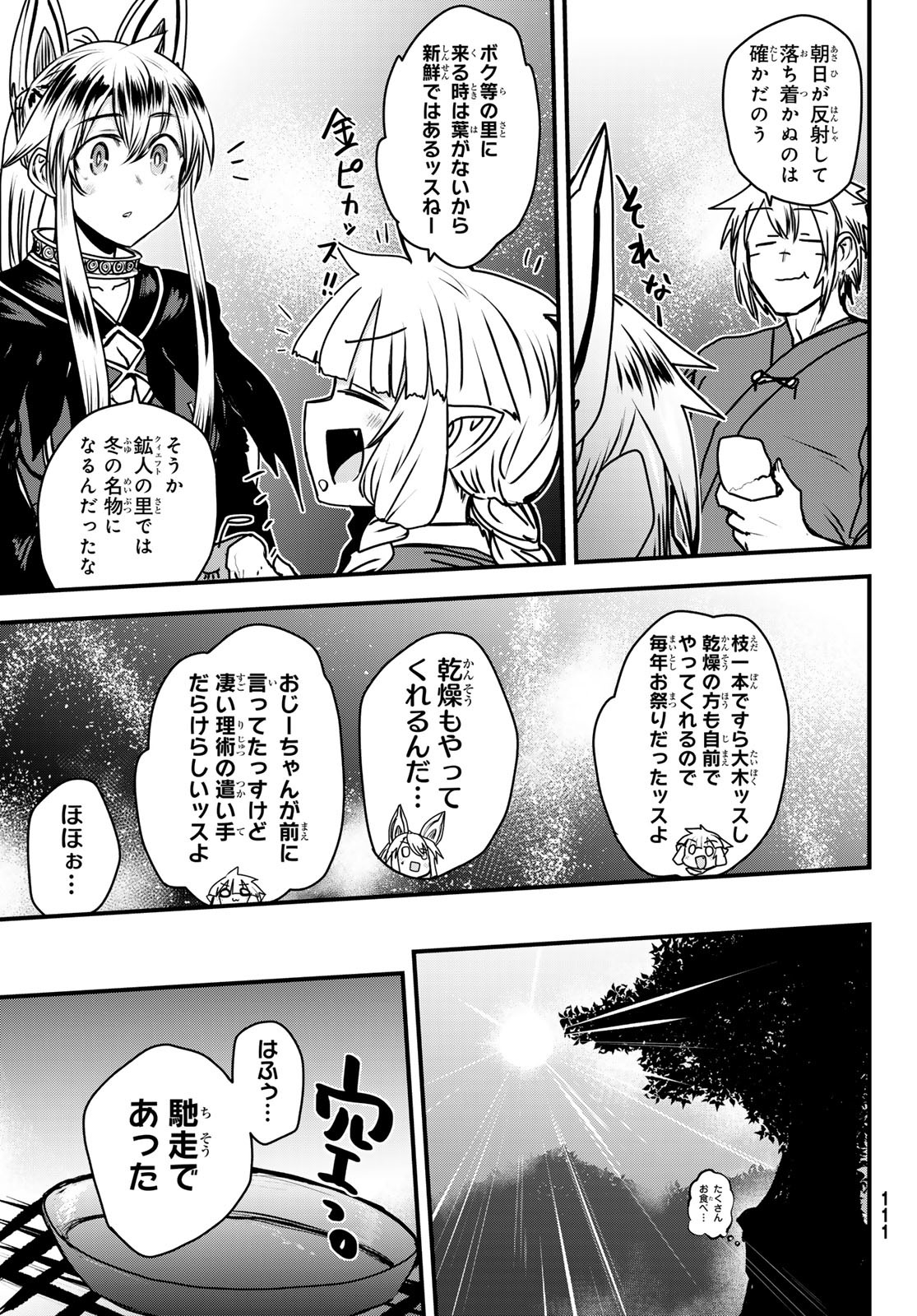 ひめきしバルバロイのよめ, Chap 49 - Next Chap 50