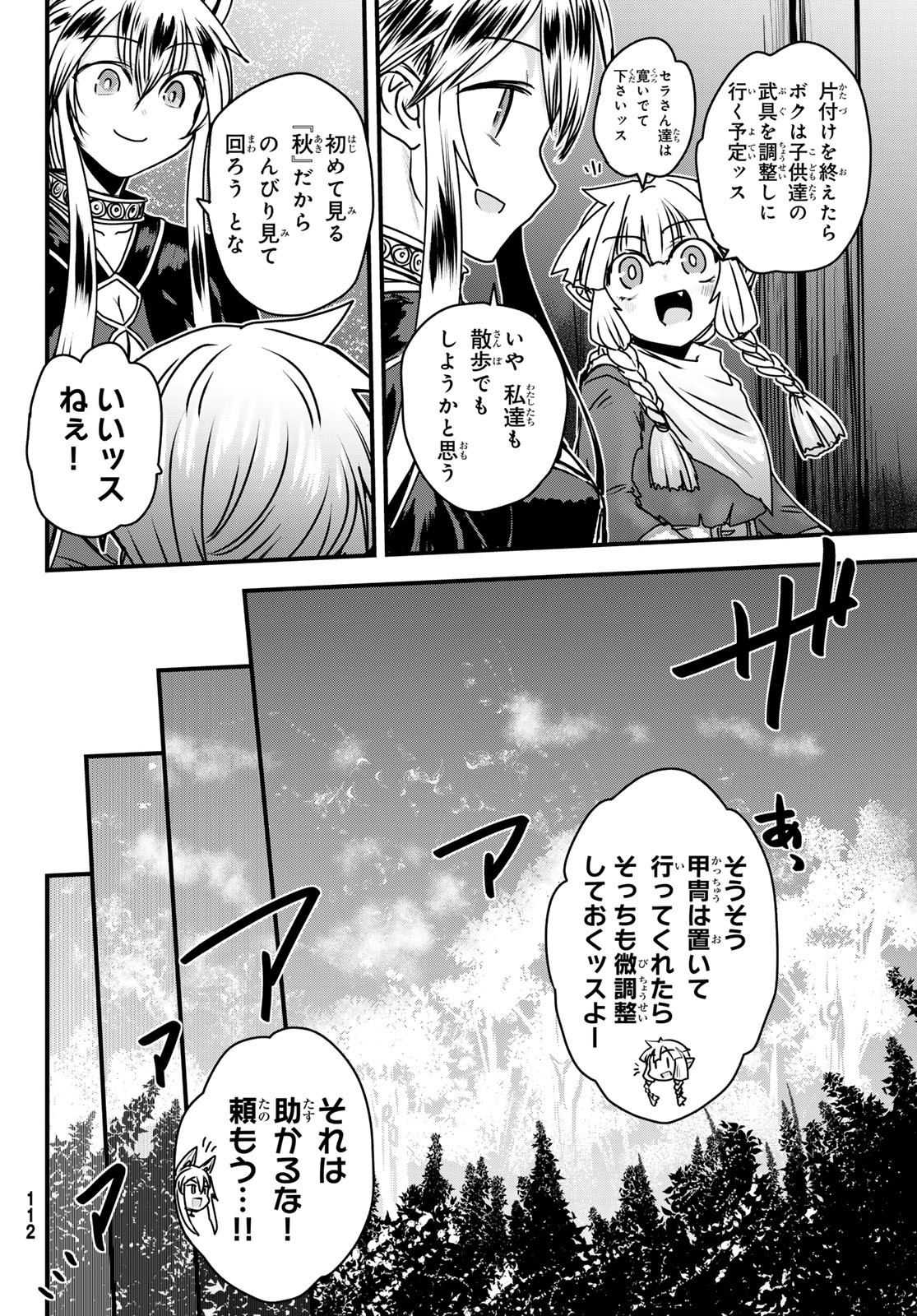 ひめきしバルバロイのよめ, Chap 49 - Next Chap 50