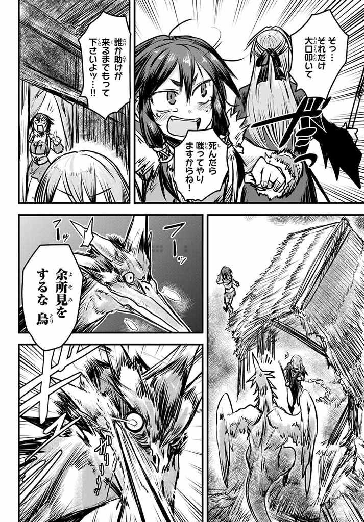 ひめきしバルバロイのよめ, Chap 5 - Next Chap 6